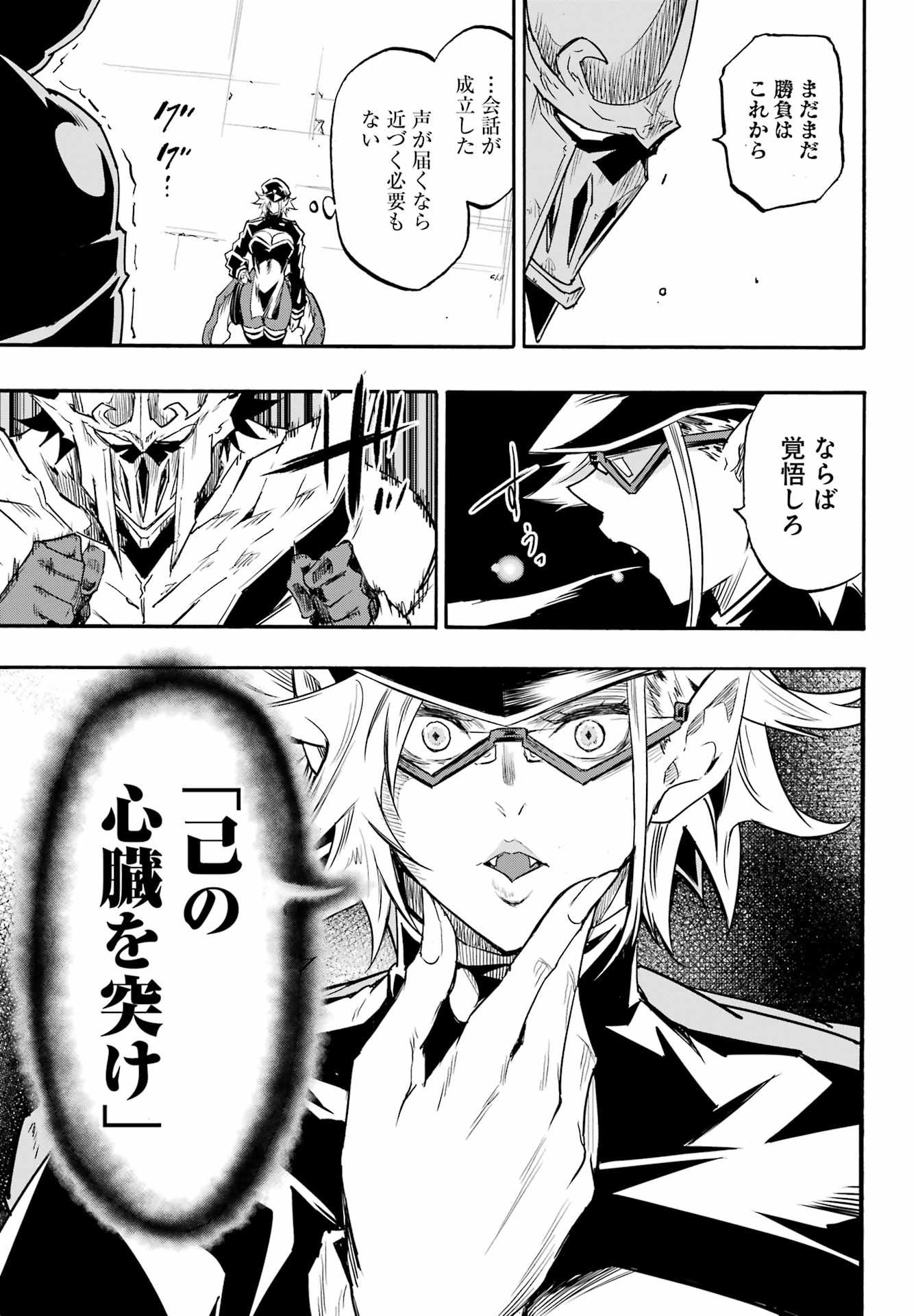 Gokusotsu Kraken Chapter 47 19ページ