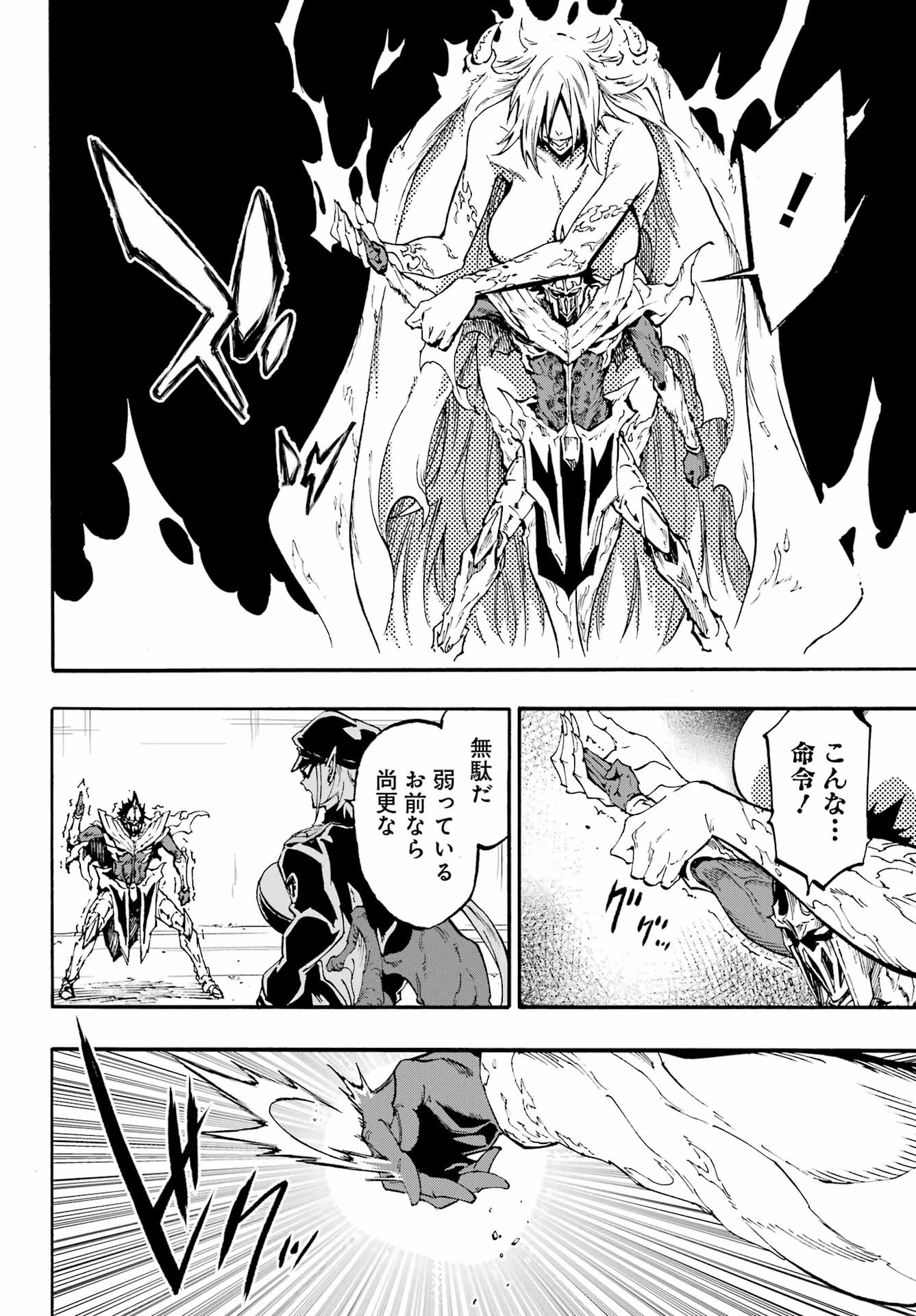 Gokusotsu Kraken Chapter 47 20ページ