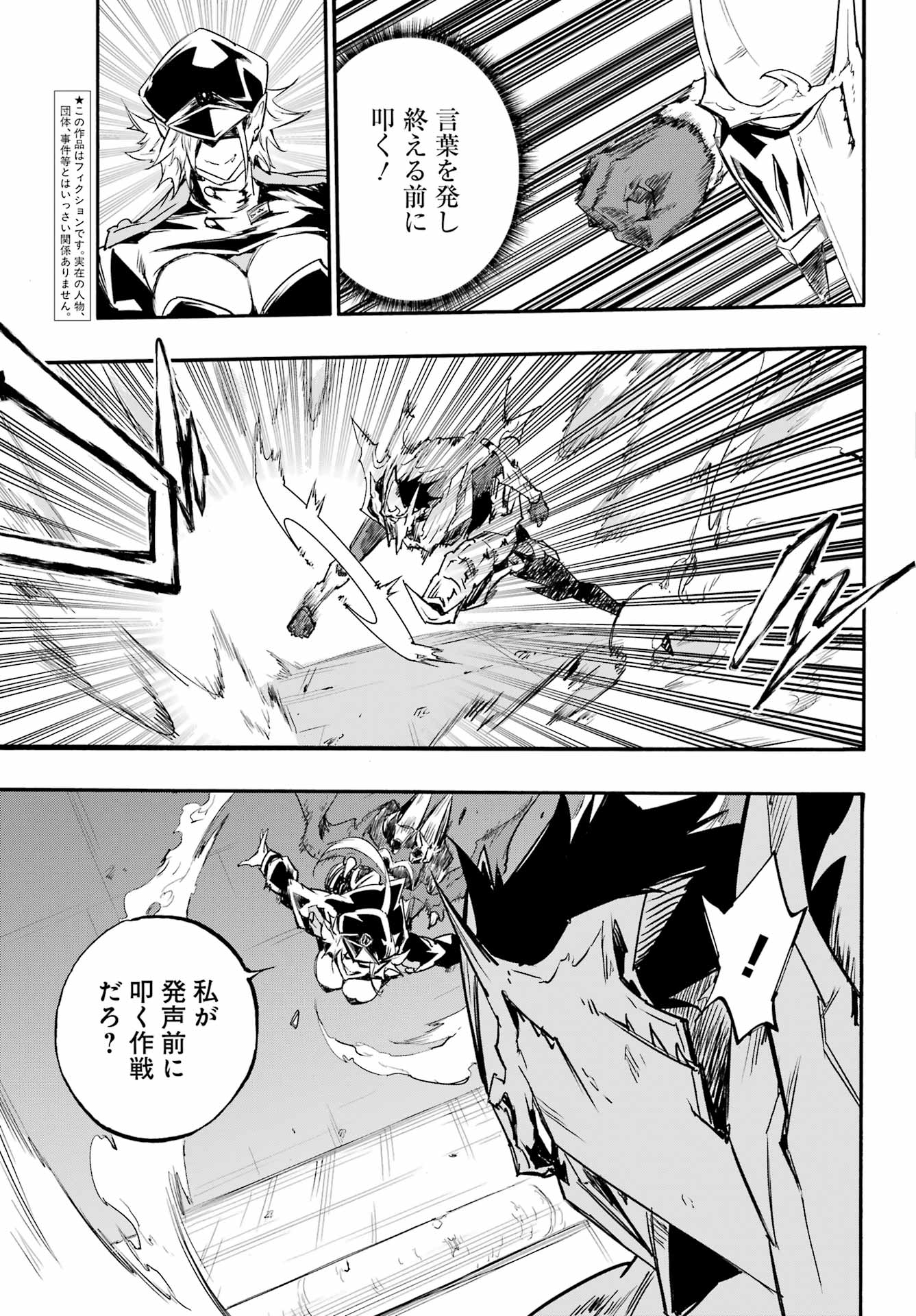 Gokusotsu Kraken Chapter 47 3ページ