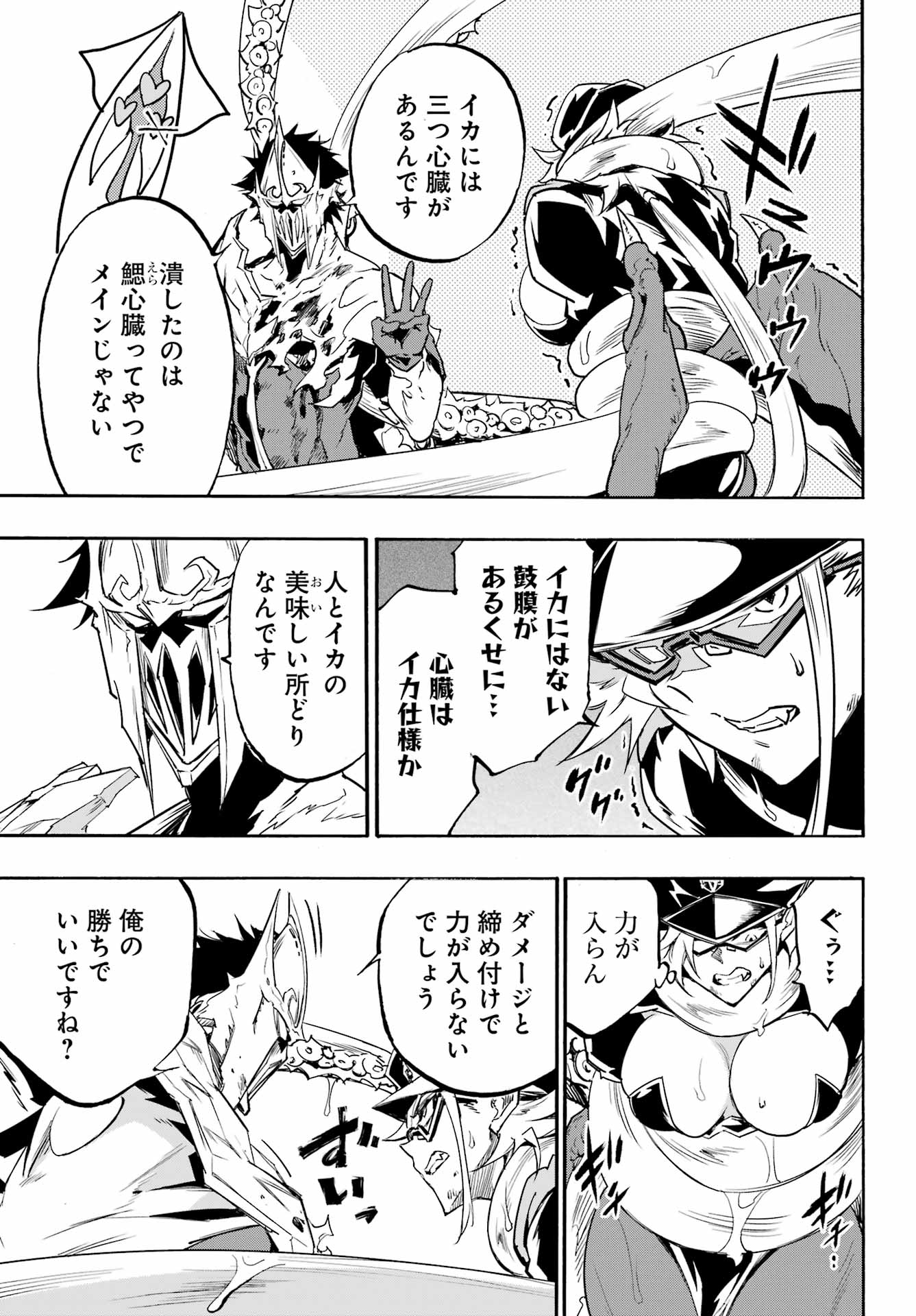 Gokusotsu Kraken Chapter 47 25ページ