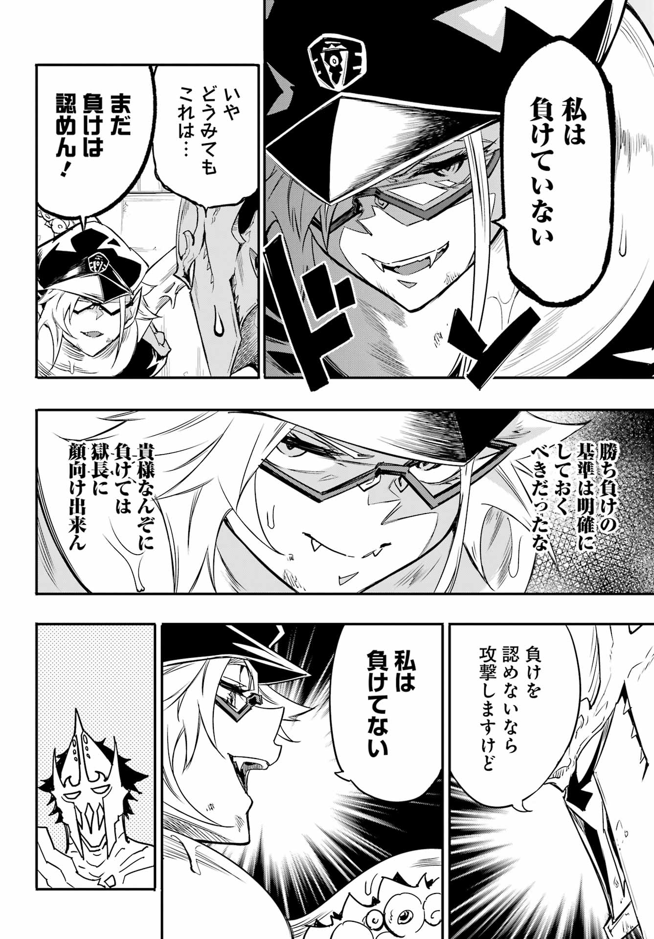 Gokusotsu Kraken Chapter 47 26ページ