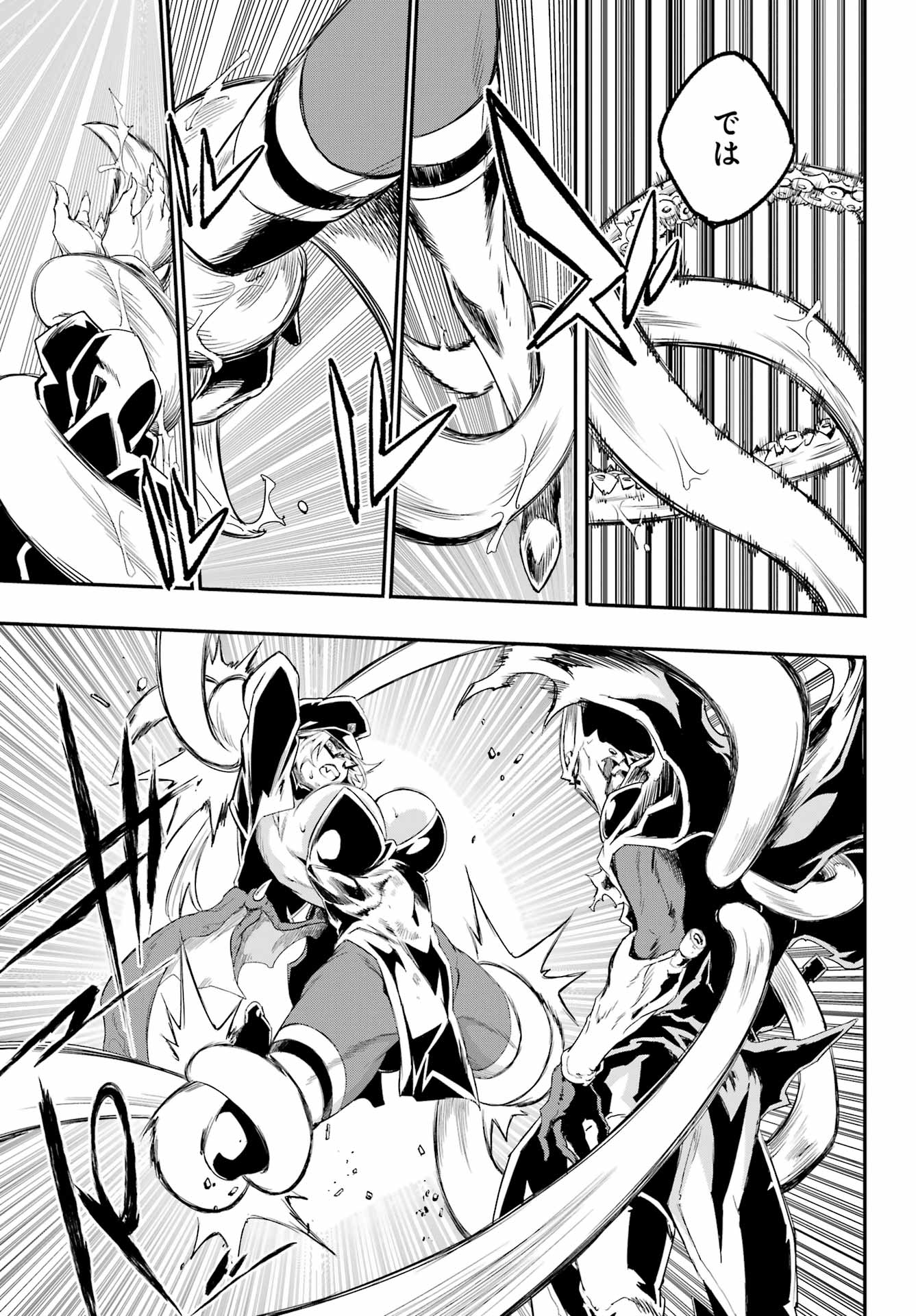 Gokusotsu Kraken Chapter 47 27ページ