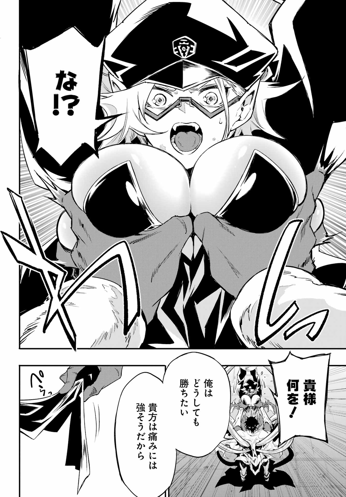 Gokusotsu Kraken Chapter 47 28ページ