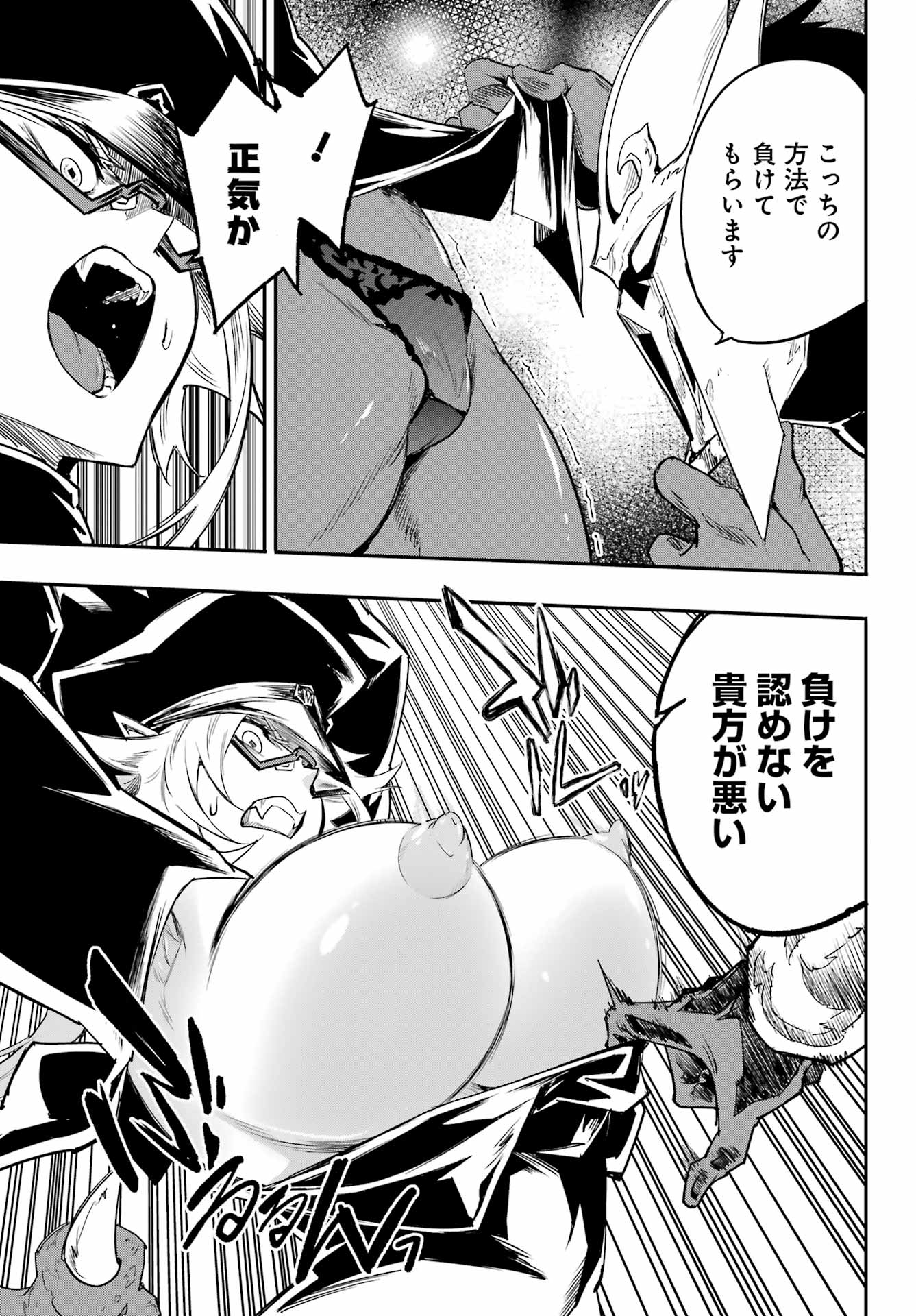 Gokusotsu Kraken Chapter 47 29ページ