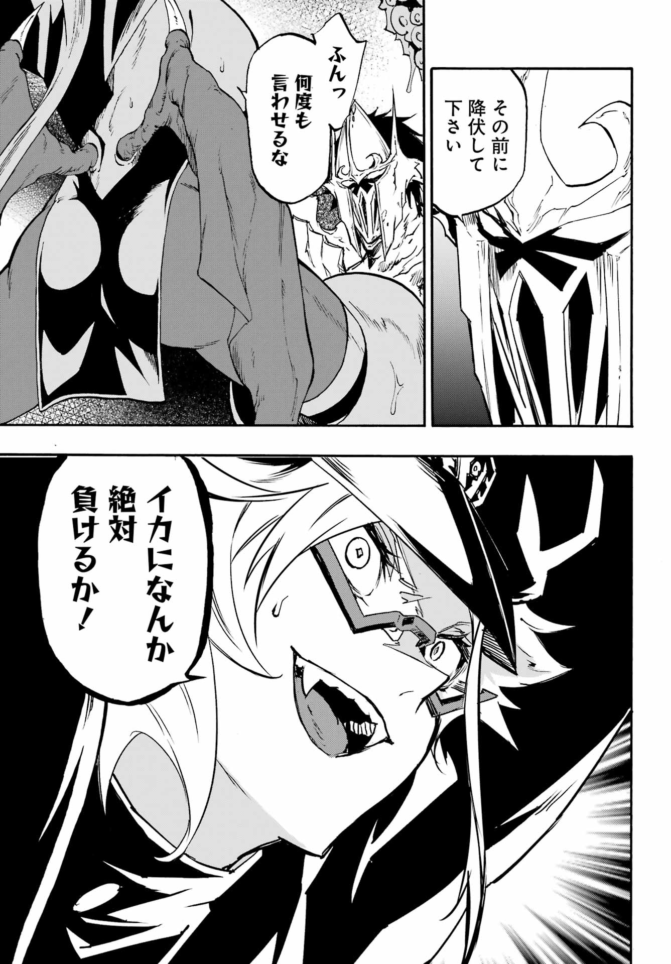 Gokusotsu Kraken Chapter 47 31ページ