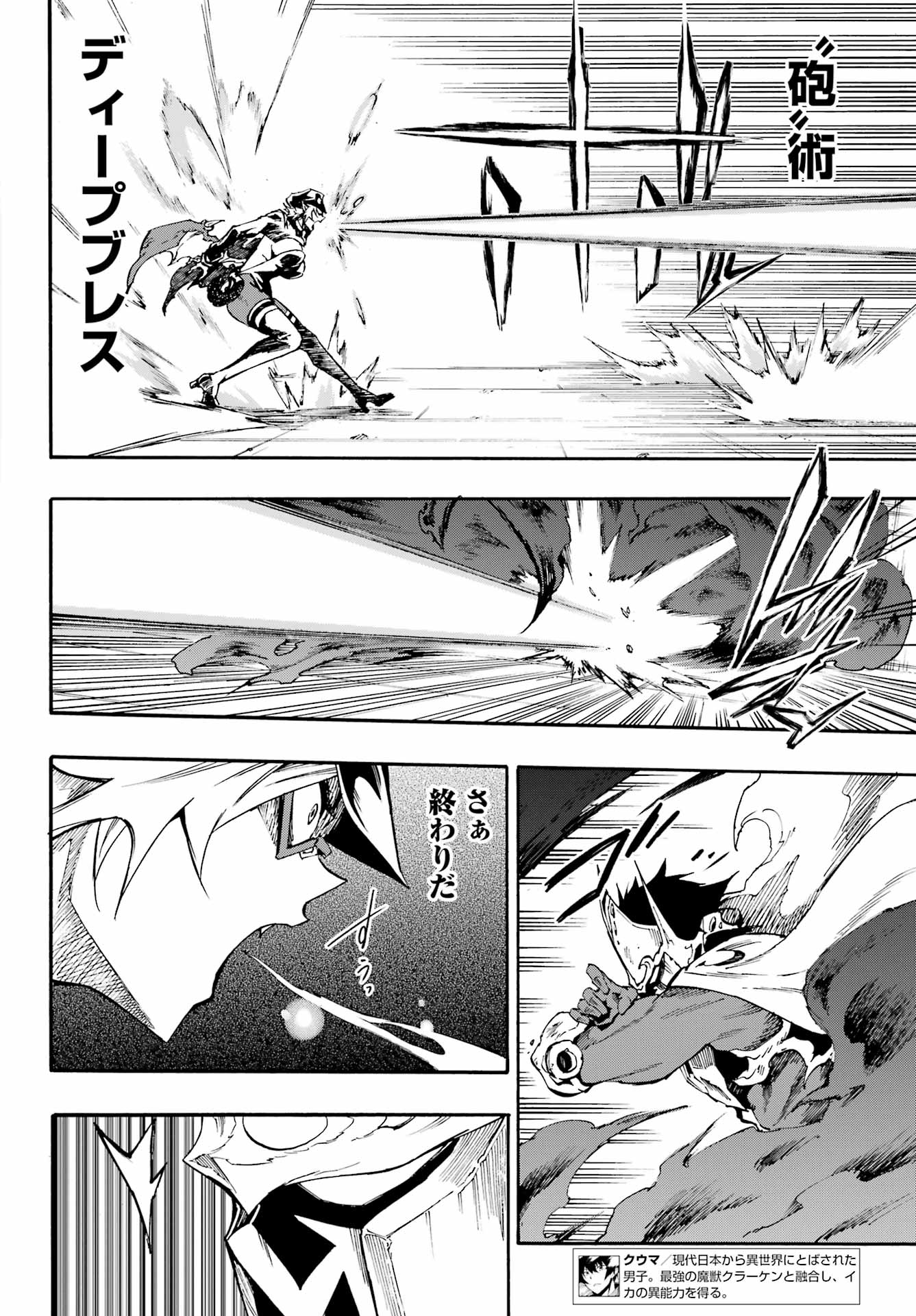 Gokusotsu Kraken Chapter 47 8ページ