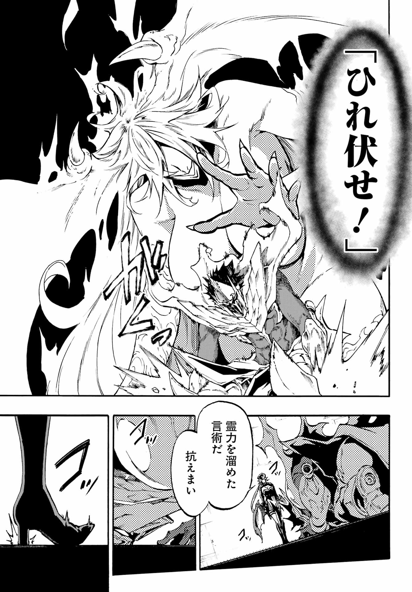 Gokusotsu Kraken Chapter 47 9ページ