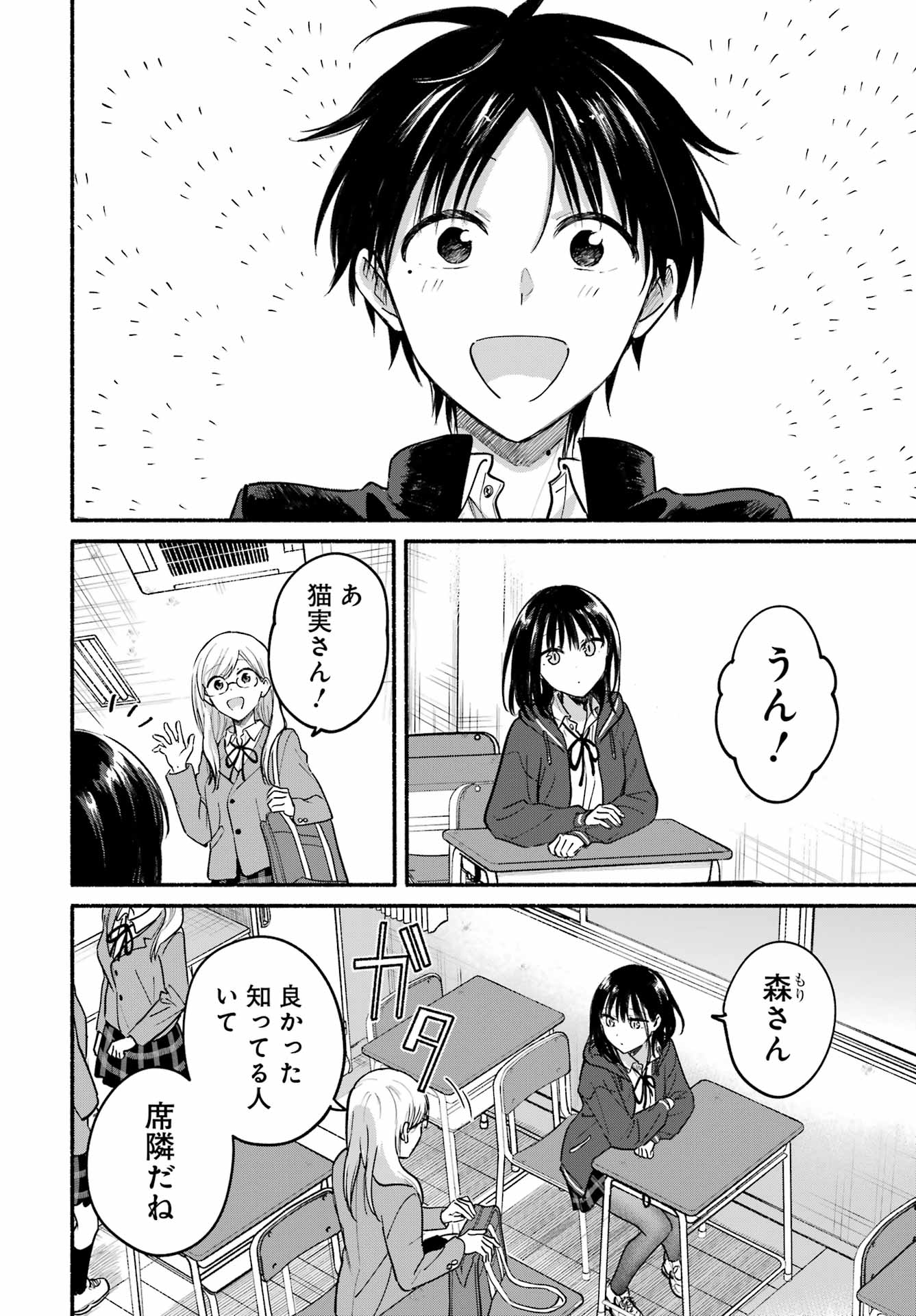 Tonari no Neko to Koi Shirazu Chapter 33 11ページ