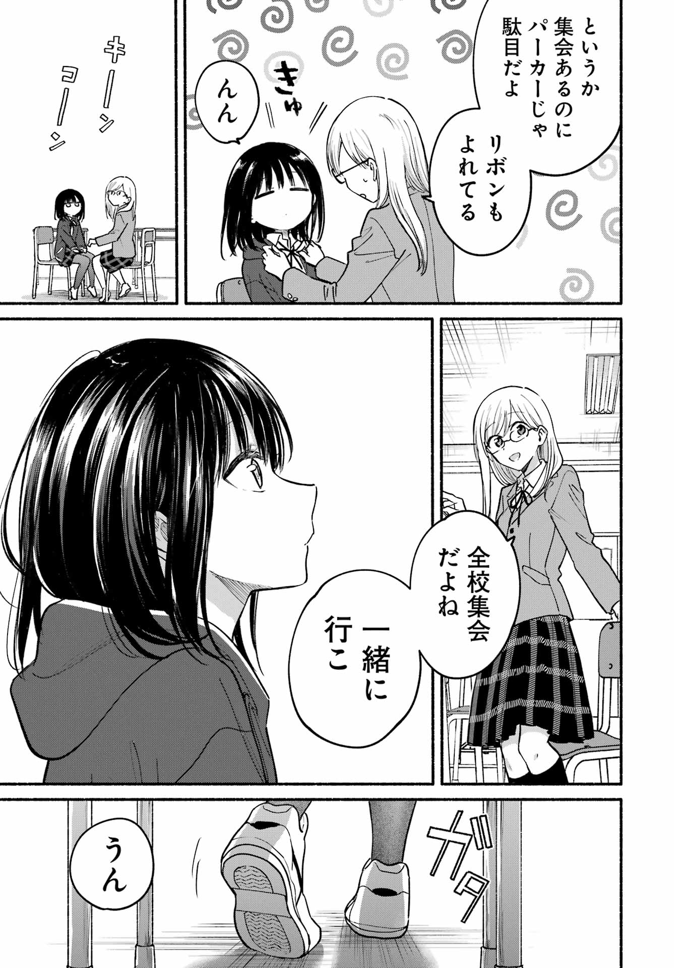Tonari no Neko to Koi Shirazu Chapter 33 12ページ