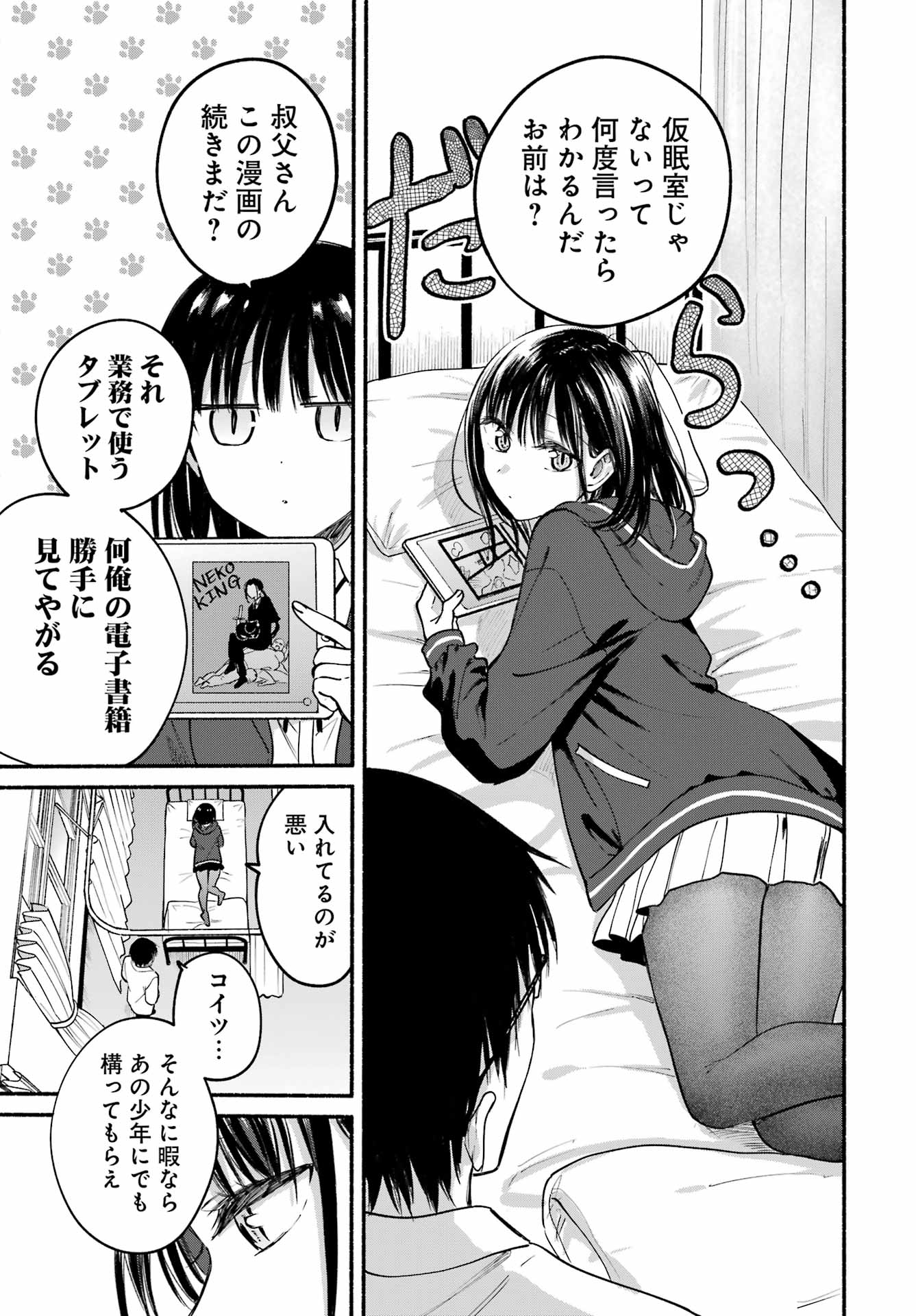 Tonari no Neko to Koi Shirazu Chapter 33 14ページ