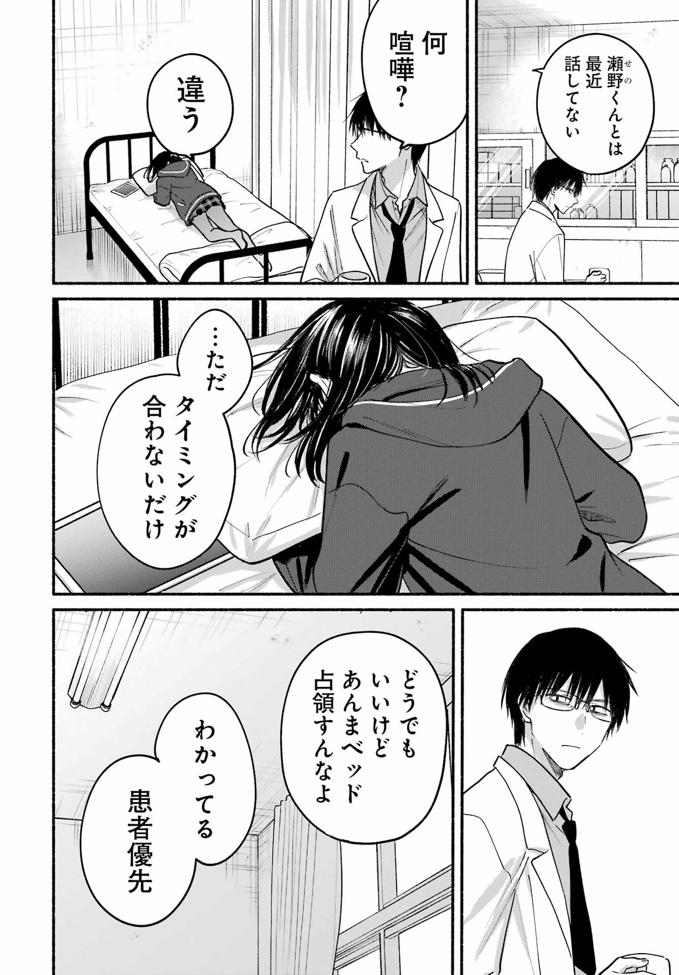 Tonari no Neko to Koi Shirazu Chapter 33 15ページ