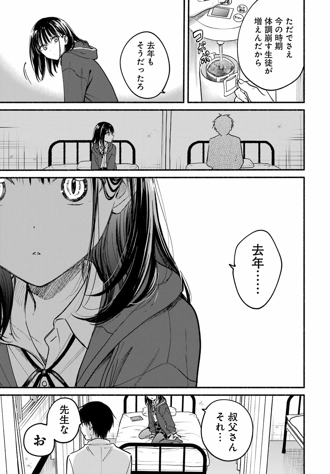 Tonari no Neko to Koi Shirazu Chapter 33 16ページ