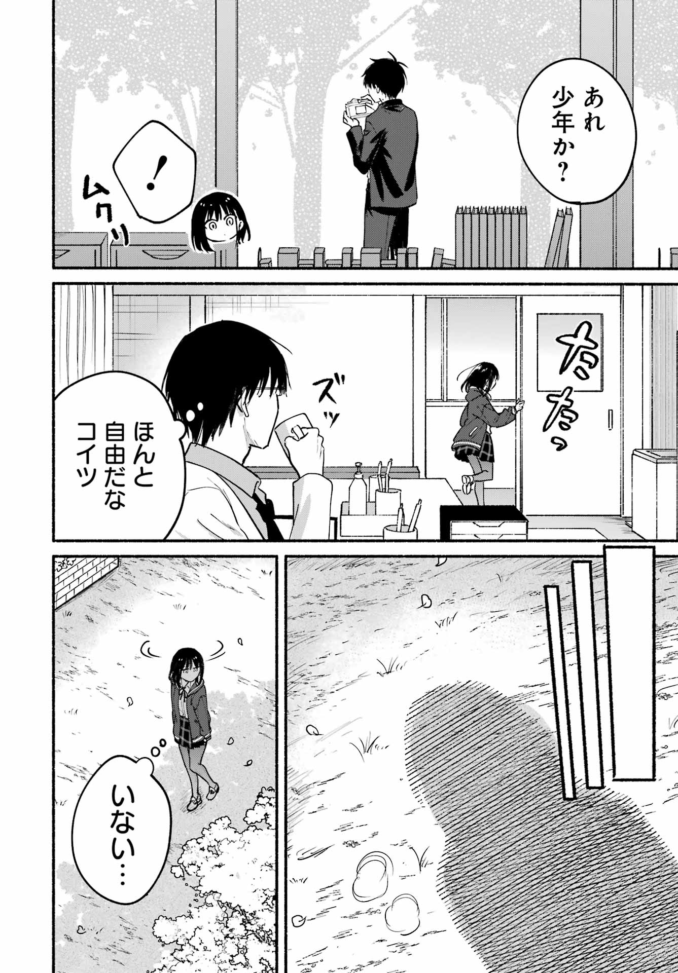 Tonari no Neko to Koi Shirazu Chapter 33 17ページ
