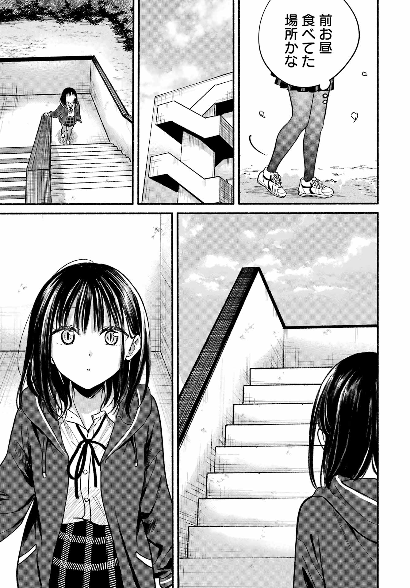 Tonari no Neko to Koi Shirazu Chapter 33 18ページ