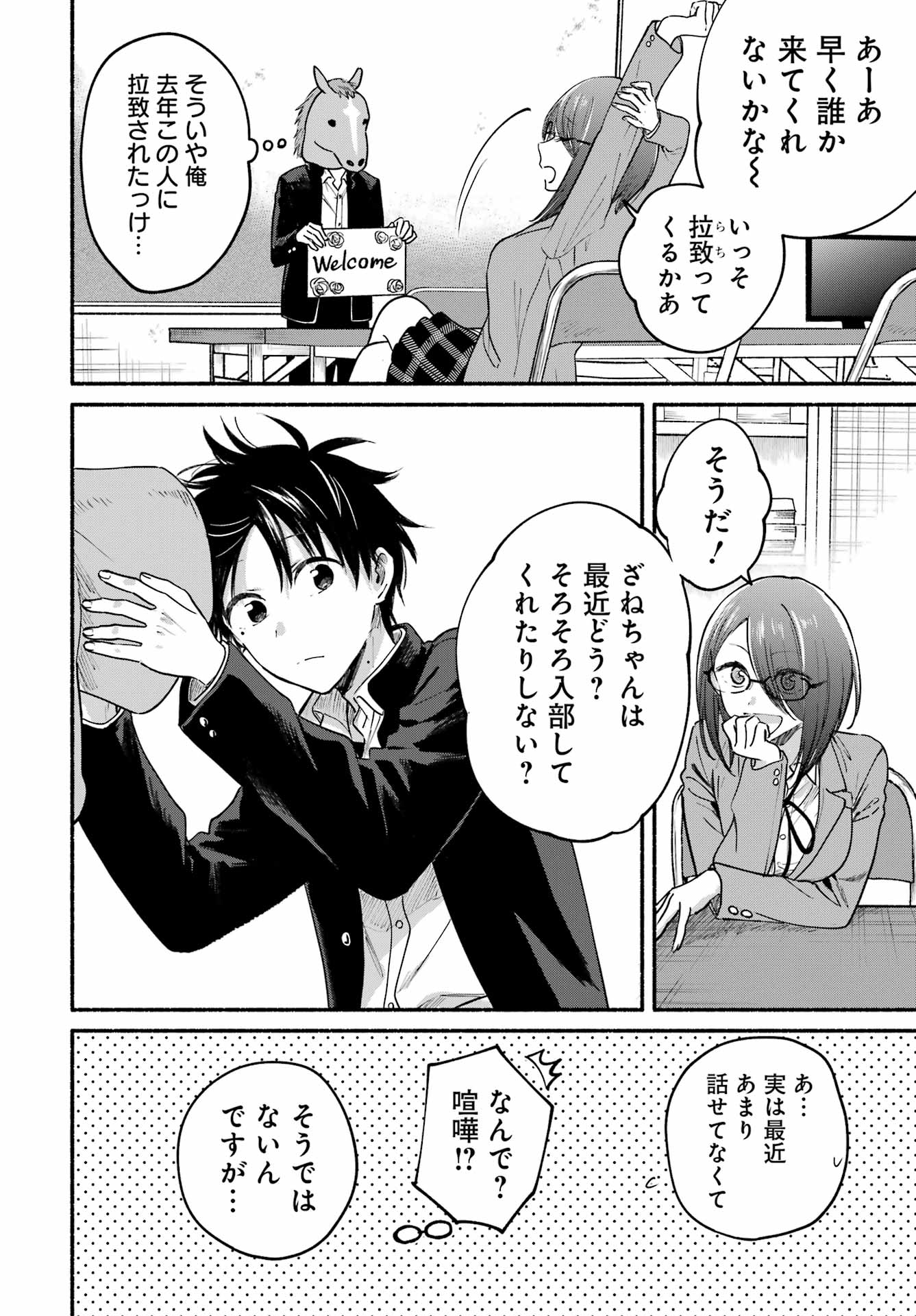 Tonari no Neko to Koi Shirazu Chapter 33 23ページ