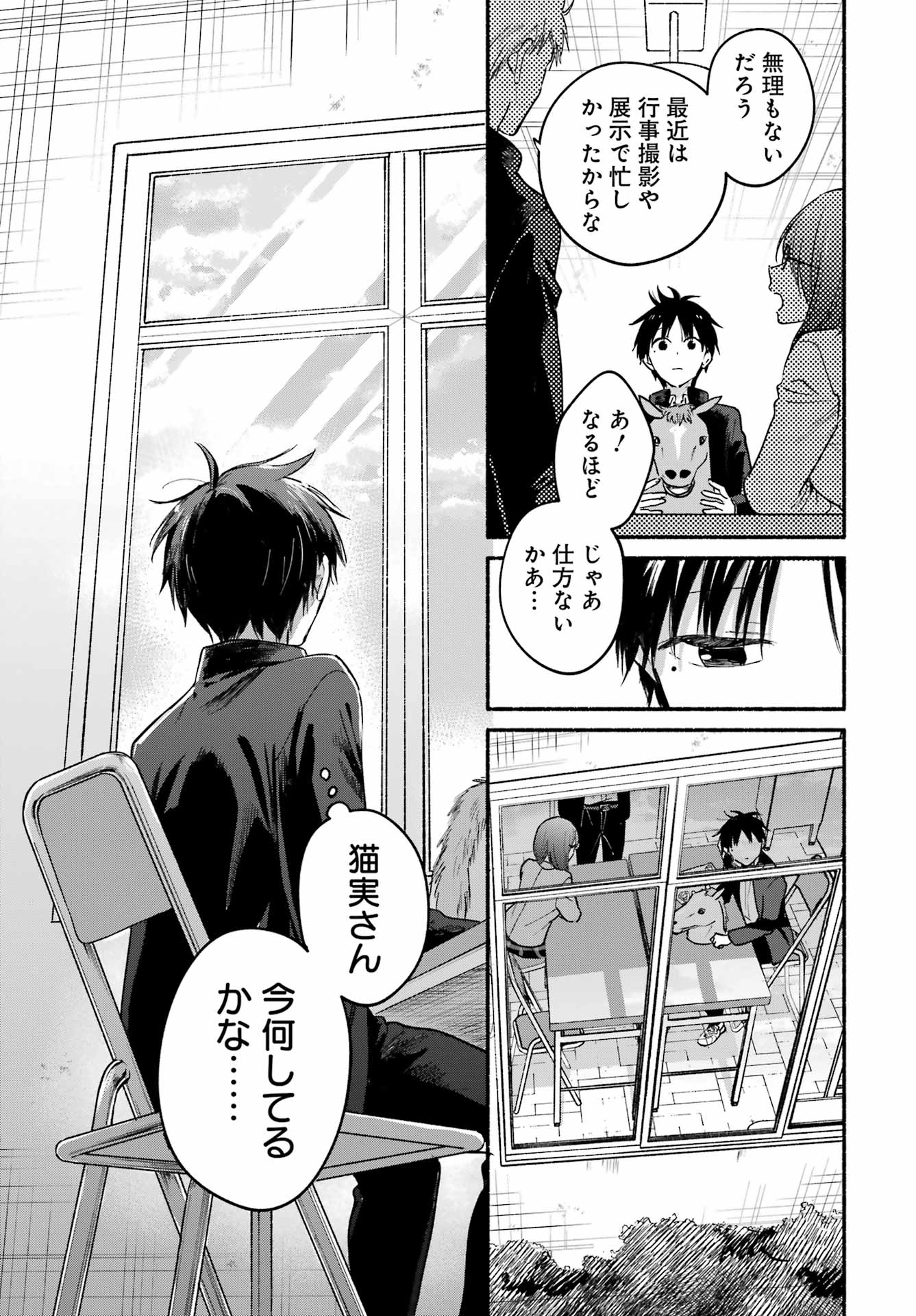 Tonari no Neko to Koi Shirazu Chapter 33 24ページ