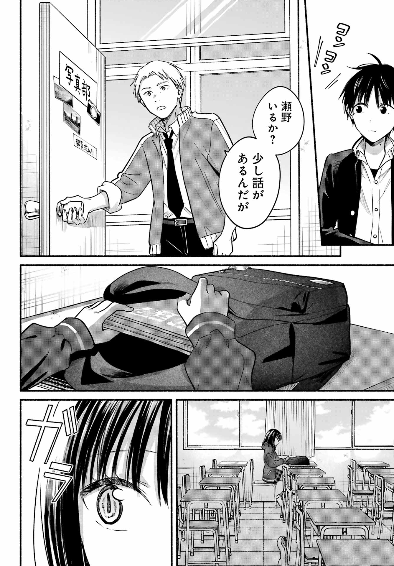 Tonari no Neko to Koi Shirazu Chapter 33 25ページ