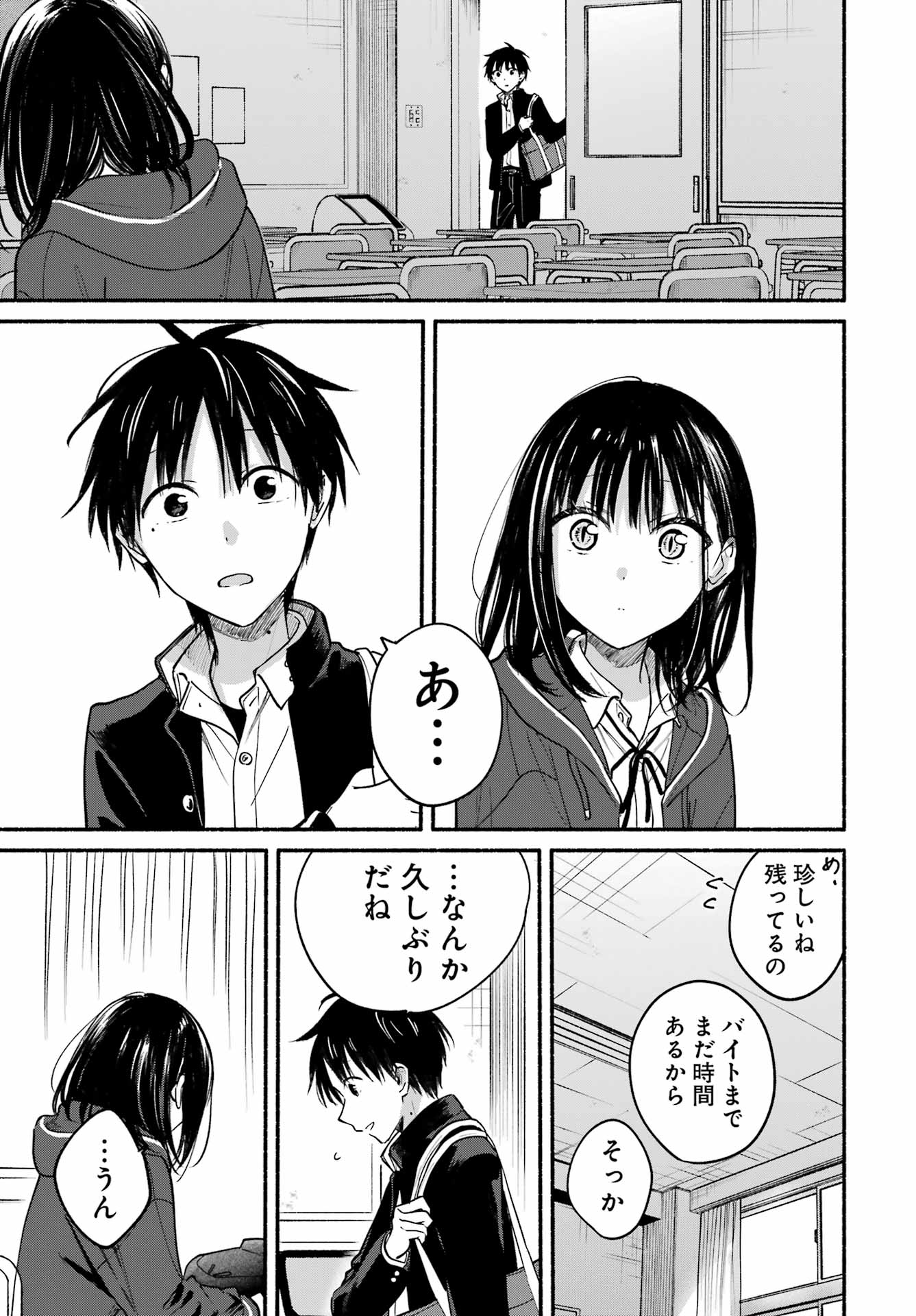 Tonari no Neko to Koi Shirazu Chapter 33 26ページ