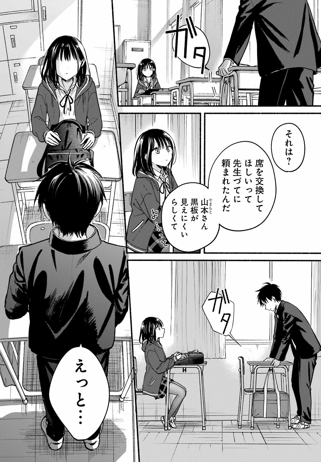 Tonari no Neko to Koi Shirazu Chapter 33 27ページ