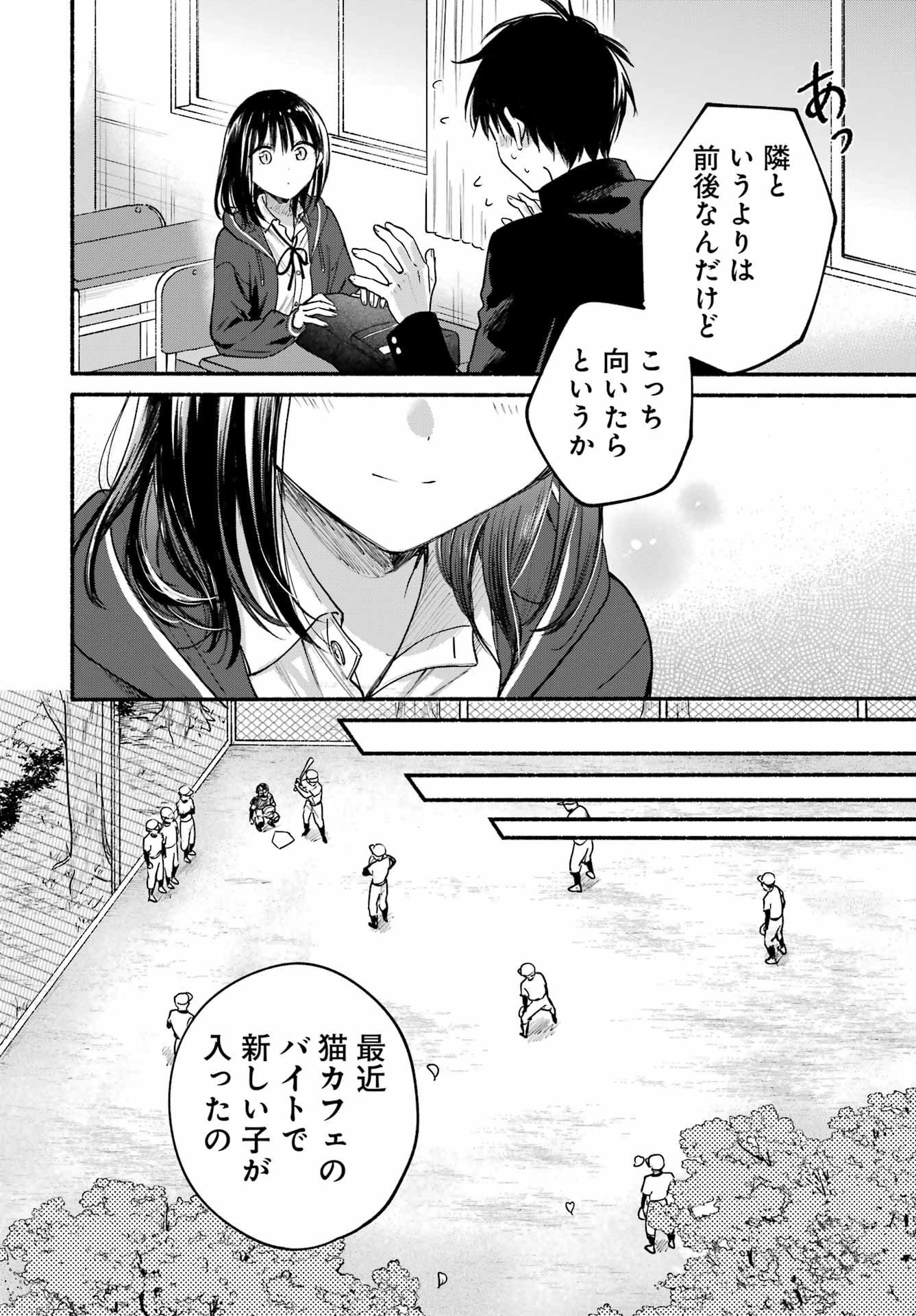 Tonari no Neko to Koi Shirazu Chapter 33 29ページ