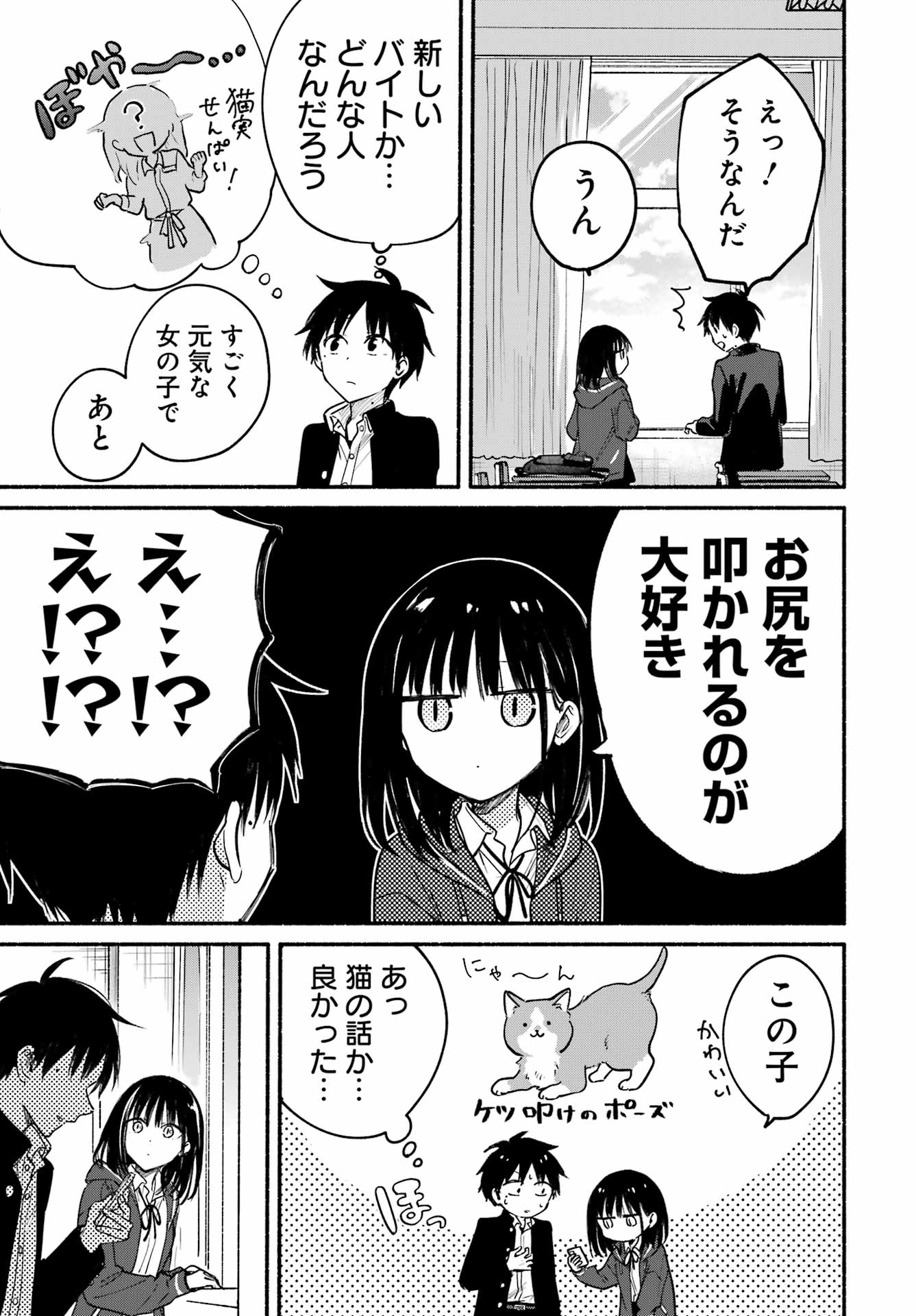 Tonari no Neko to Koi Shirazu Chapter 33 30ページ