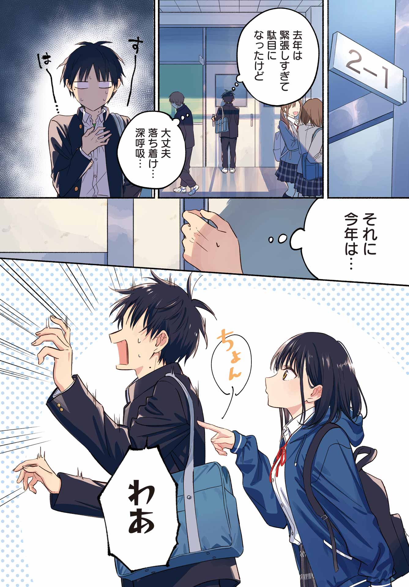 Tonari no Neko to Koi Shirazu Chapter 33 4ページ