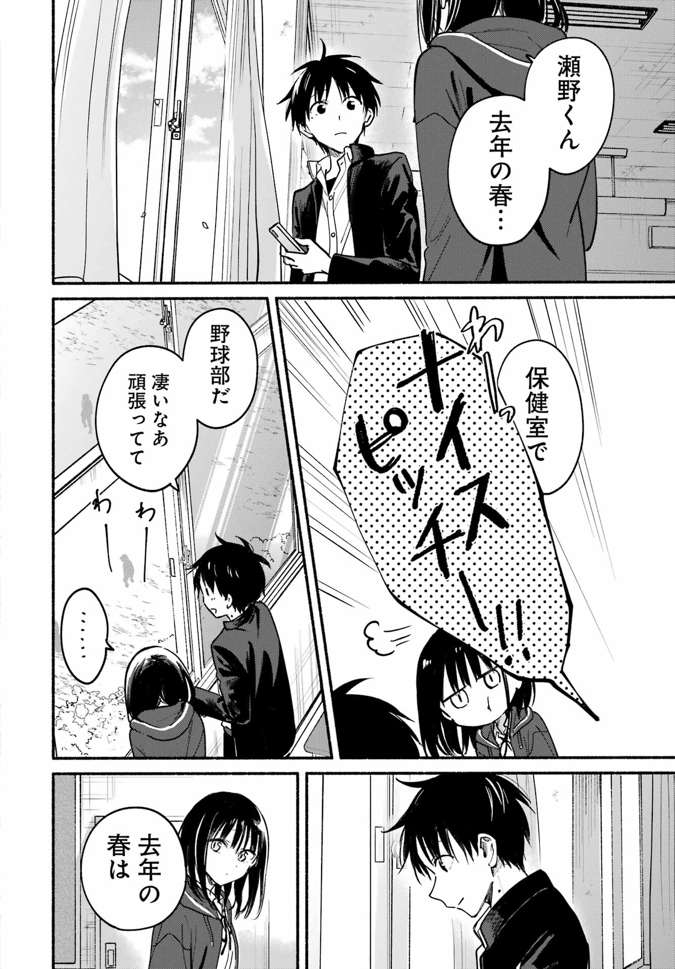 Tonari no Neko to Koi Shirazu Chapter 33 31ページ