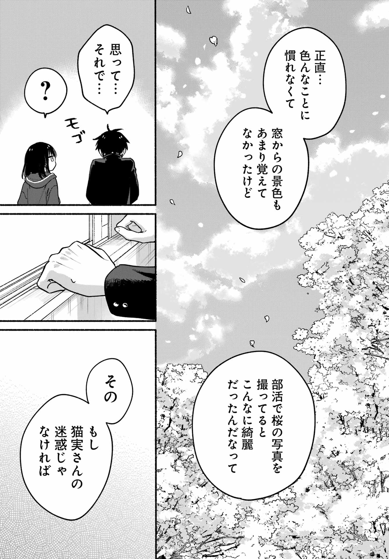Tonari no Neko to Koi Shirazu Chapter 33 32ページ