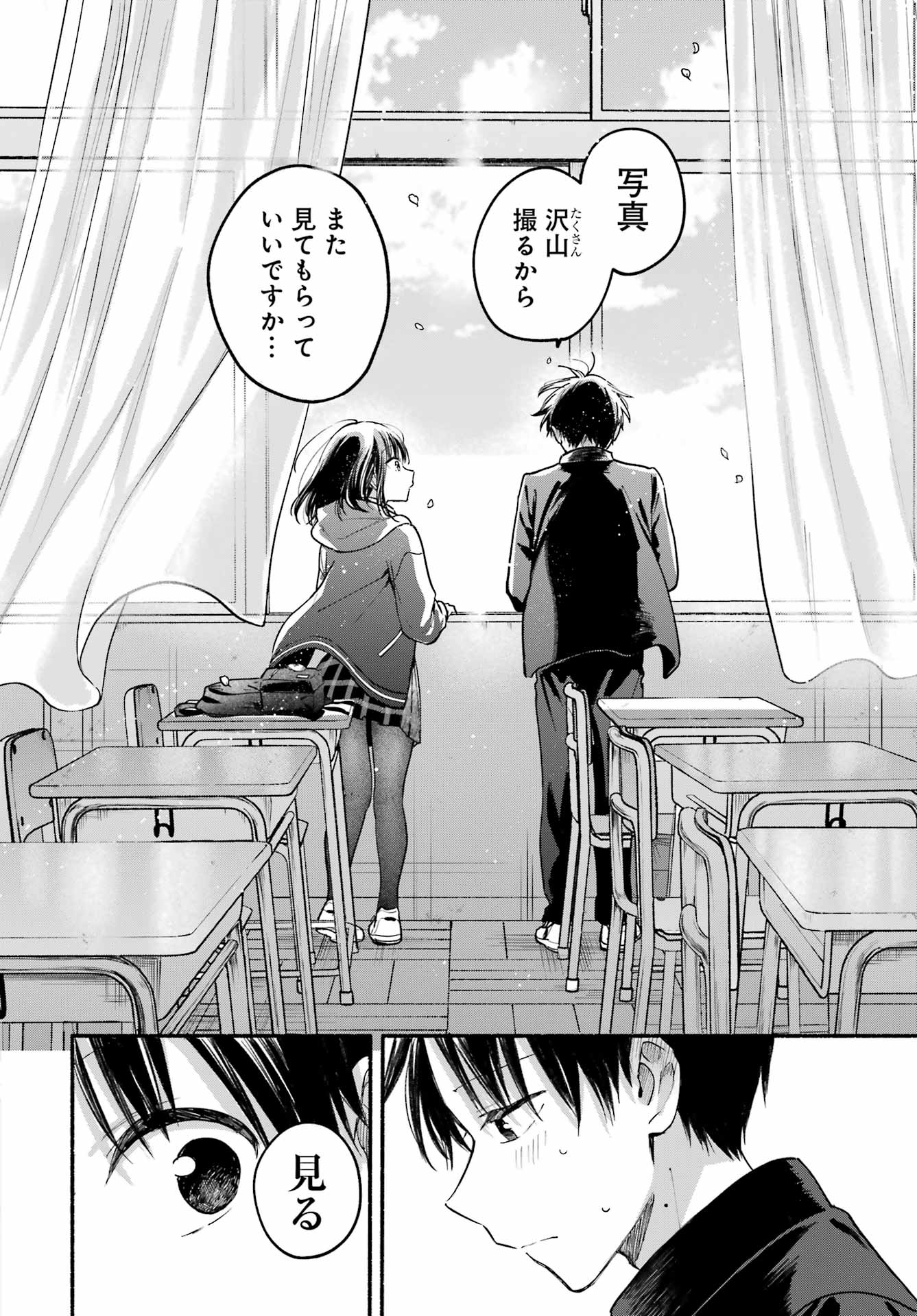 Tonari no Neko to Koi Shirazu Chapter 33 33ページ