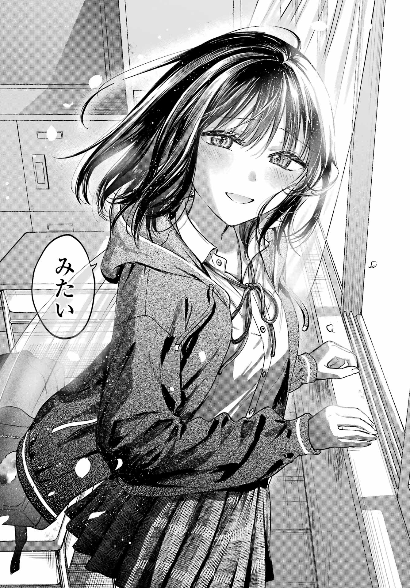Tonari no Neko to Koi Shirazu Chapter 33 34ページ