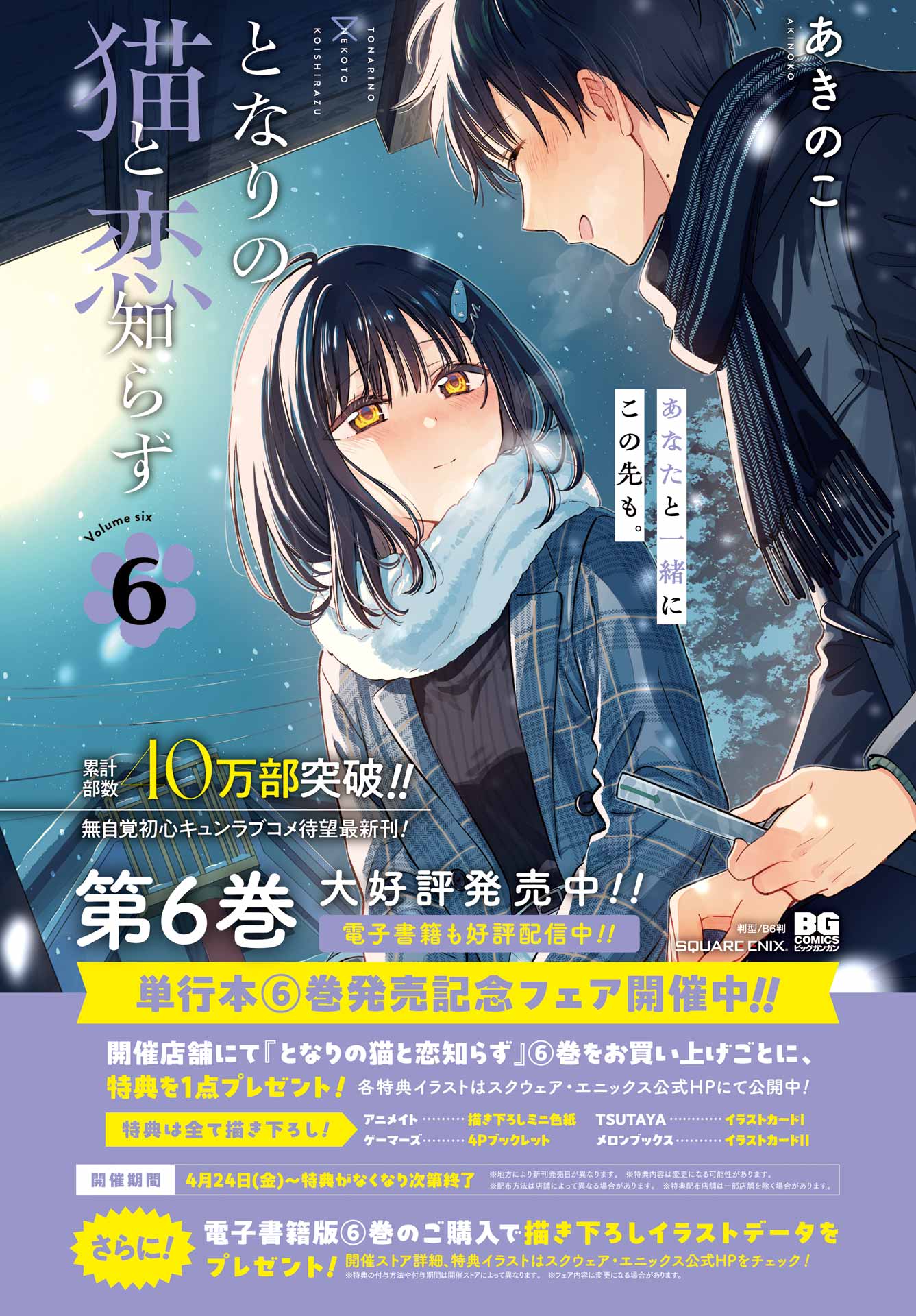 Tonari no Neko to Koi Shirazu Chapter 33 5ページ