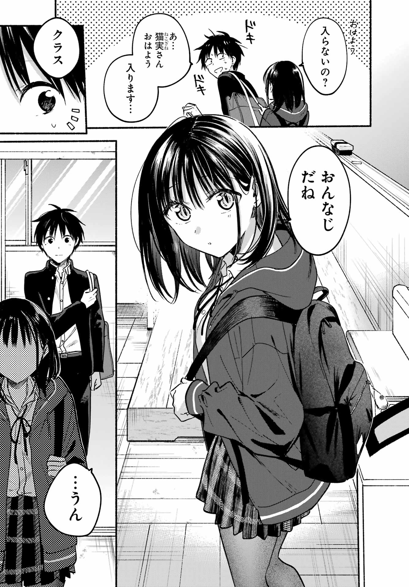 Tonari no Neko to Koi Shirazu Chapter 33 6ページ