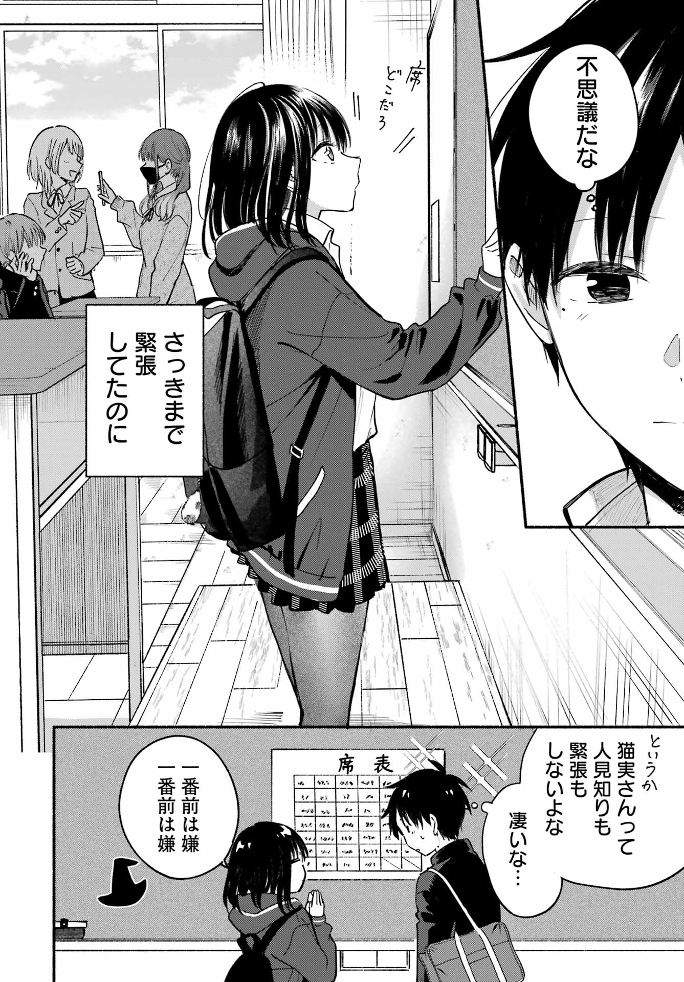 Tonari no Neko to Koi Shirazu Chapter 33 7ページ