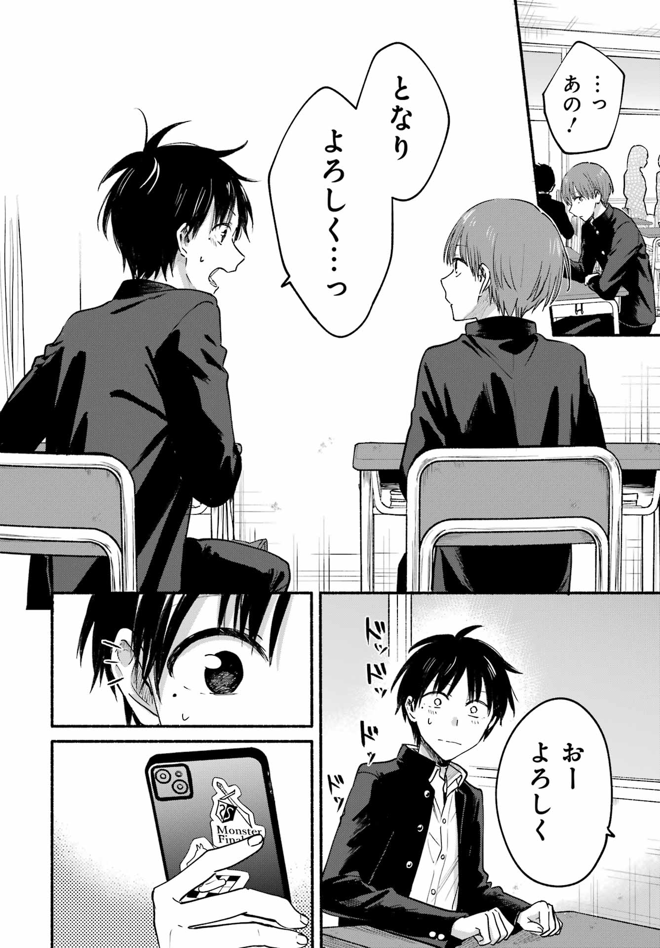Tonari no Neko to Koi Shirazu Chapter 33 9ページ