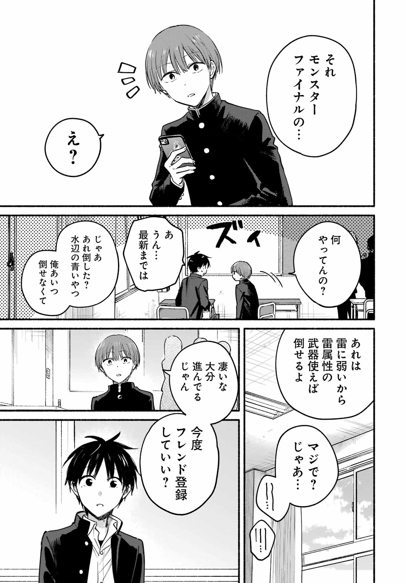 Tonari no Neko to Koi Shirazu Chapter 33 10ページ