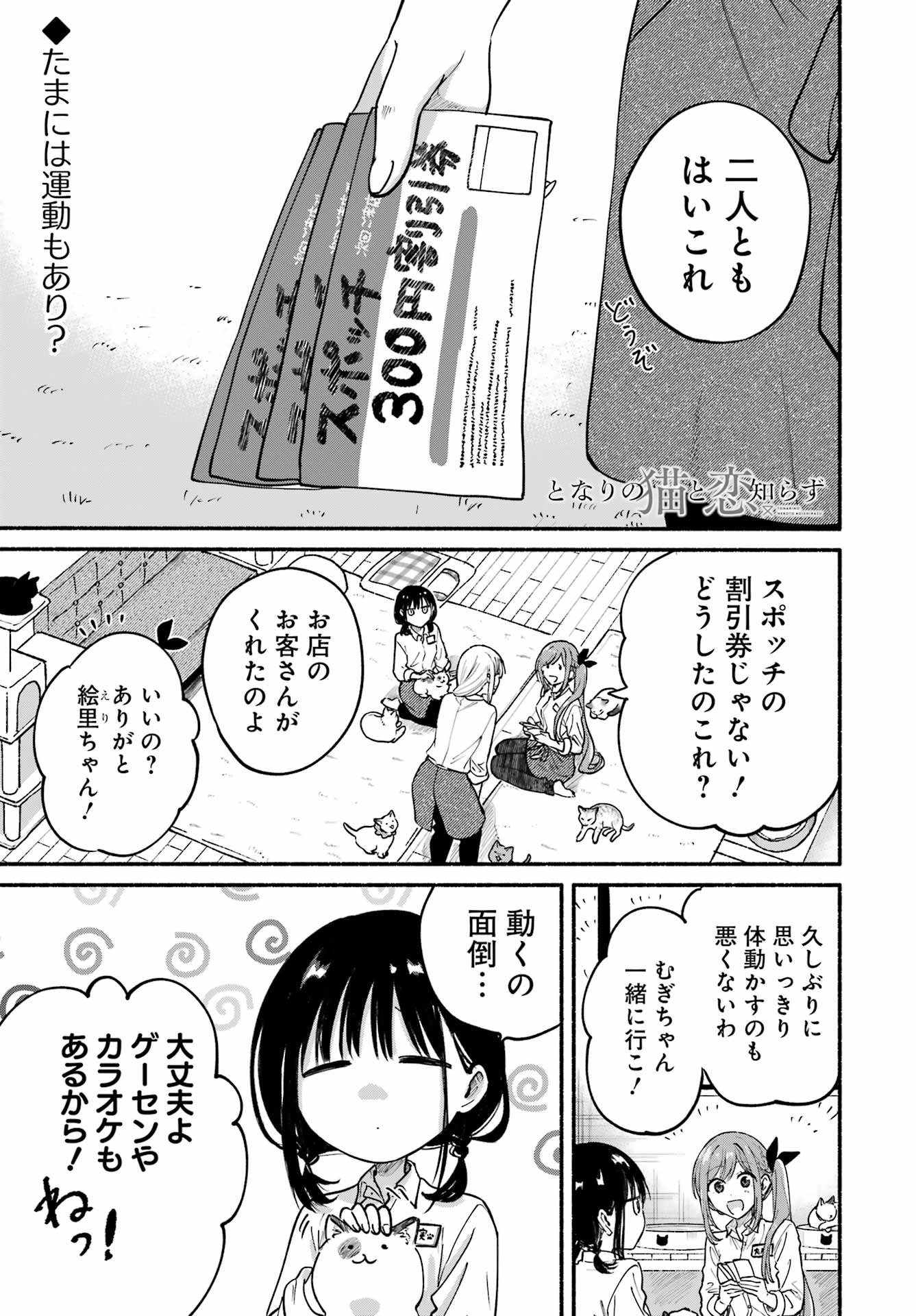 Tonari no Neko to Koi Shirazu Chapter 34 1ページ