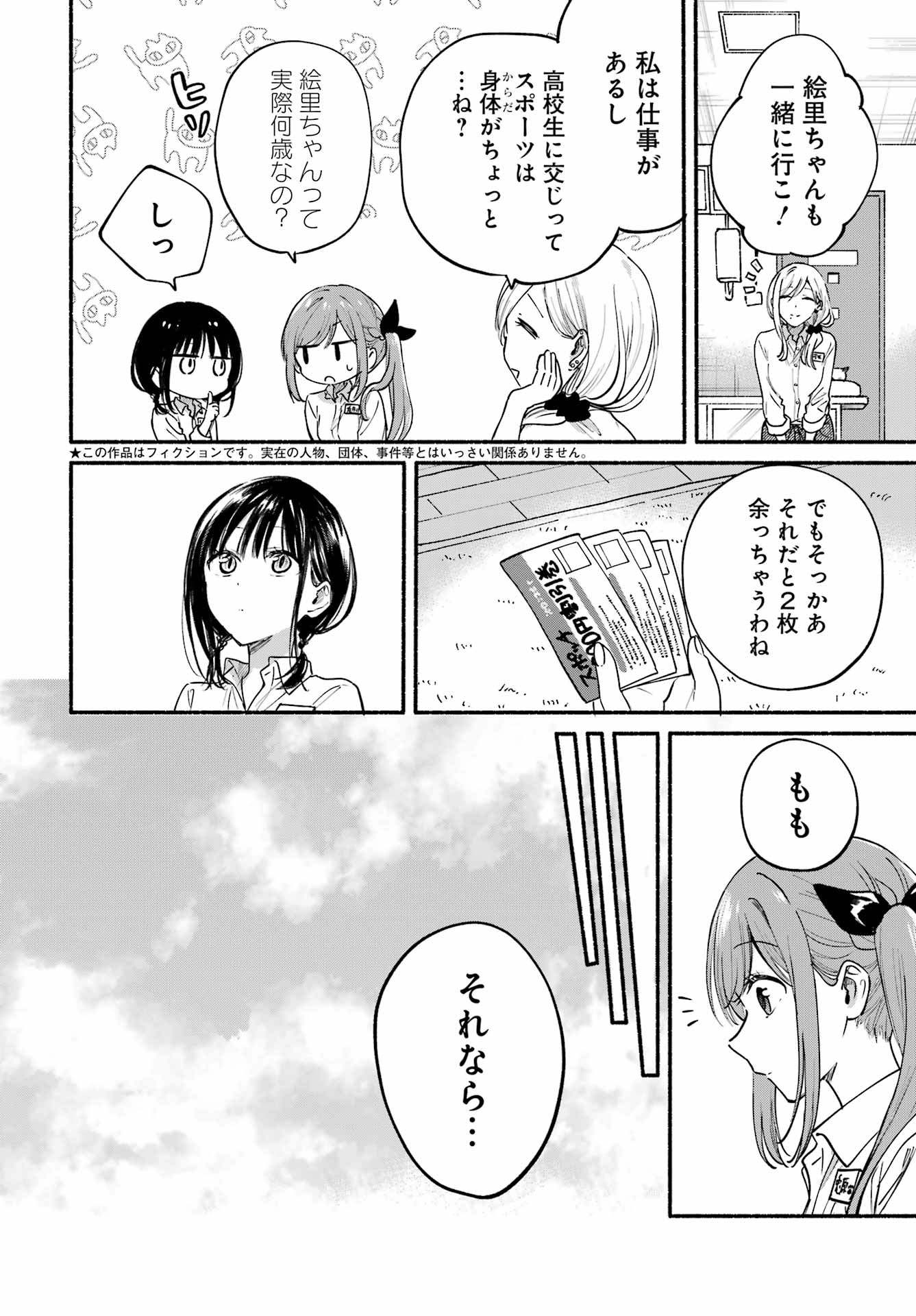 Tonari no Neko to Koi Shirazu Chapter 34 2ページ