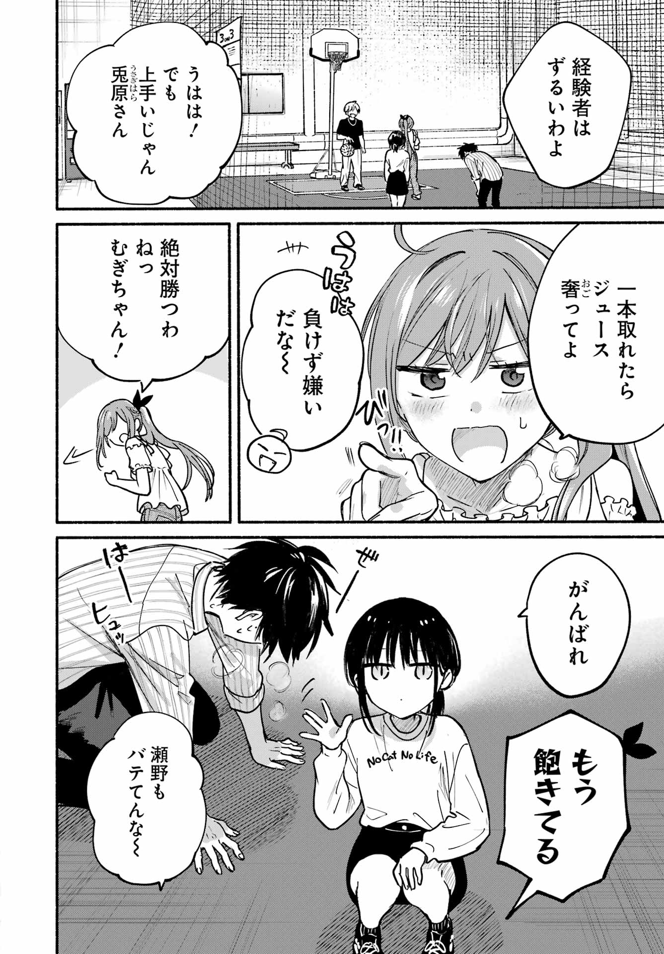 Tonari no Neko to Koi Shirazu Chapter 34 12ページ
