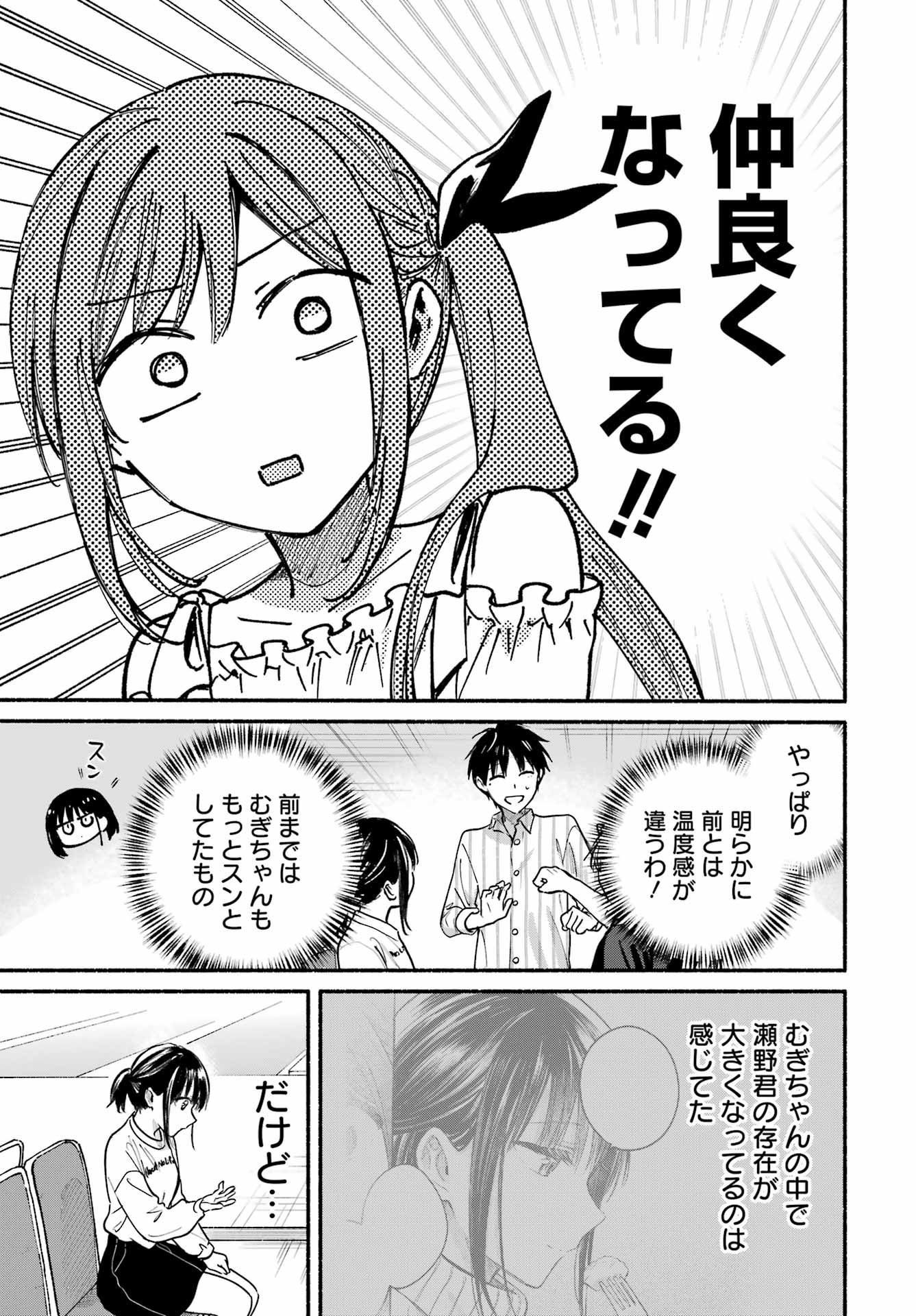 Tonari no Neko to Koi Shirazu Chapter 34 15ページ