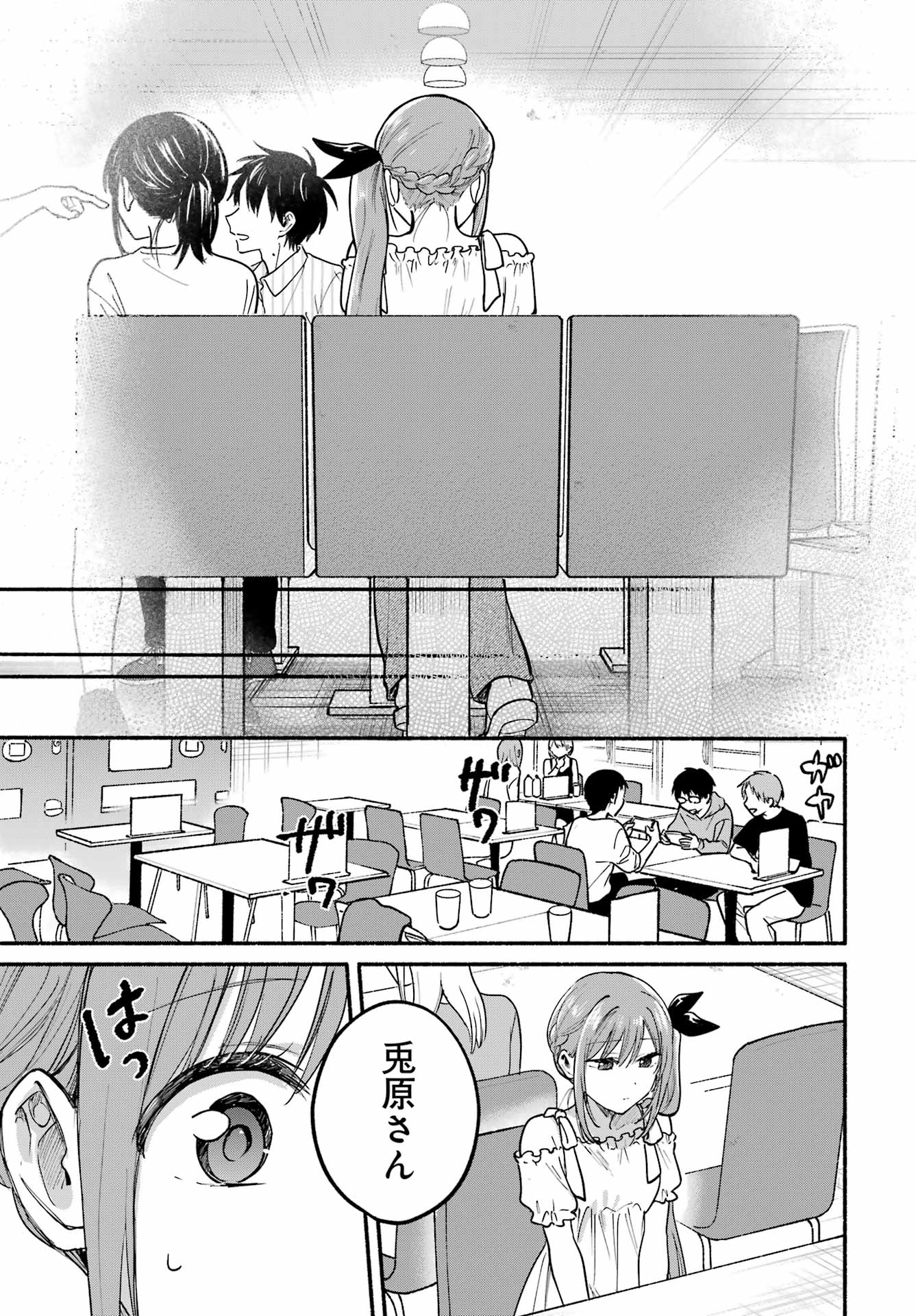Tonari no Neko to Koi Shirazu Chapter 34 17ページ