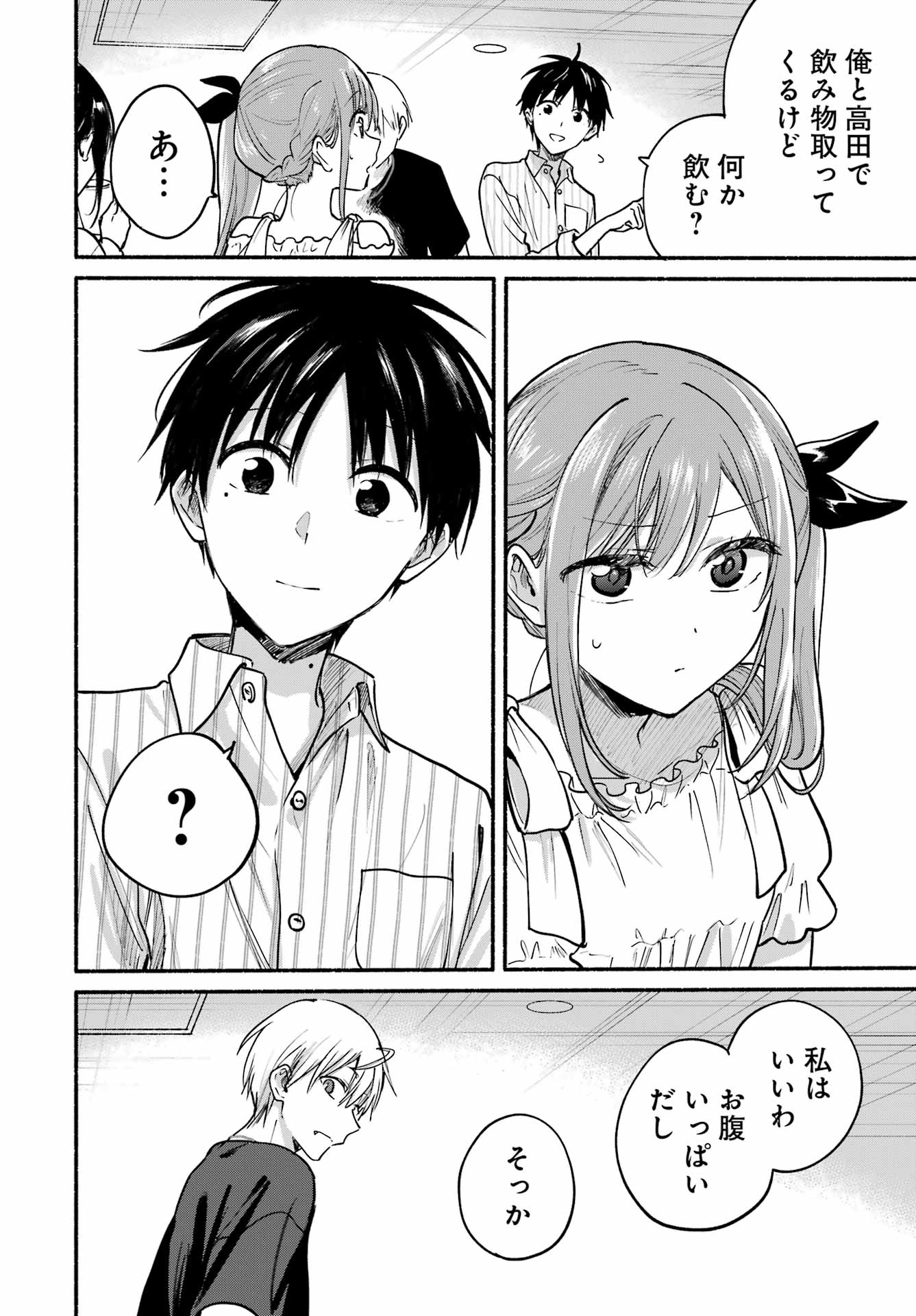 Tonari no Neko to Koi Shirazu Chapter 34 18ページ