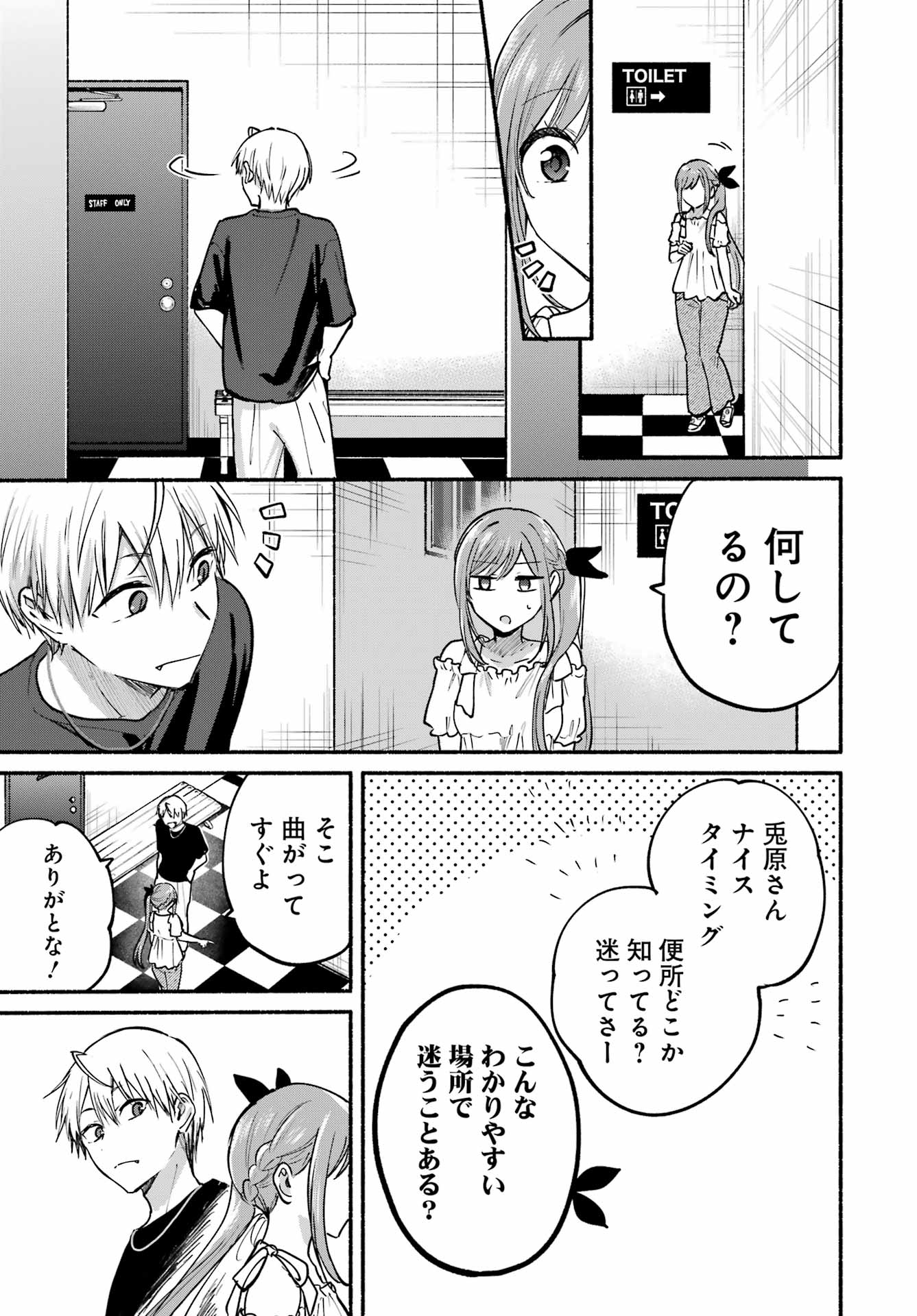 Tonari no Neko to Koi Shirazu Chapter 34 19ページ