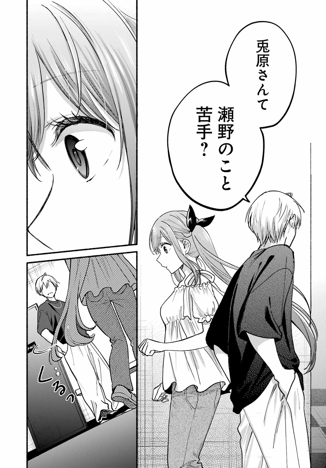 Tonari no Neko to Koi Shirazu Chapter 34 20ページ