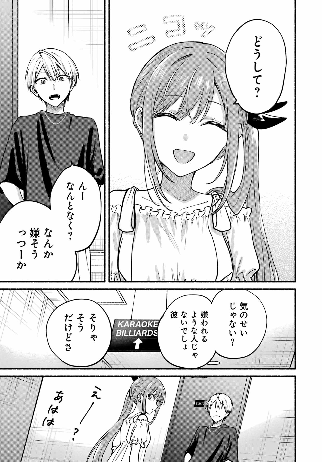 Tonari no Neko to Koi Shirazu Chapter 34 21ページ