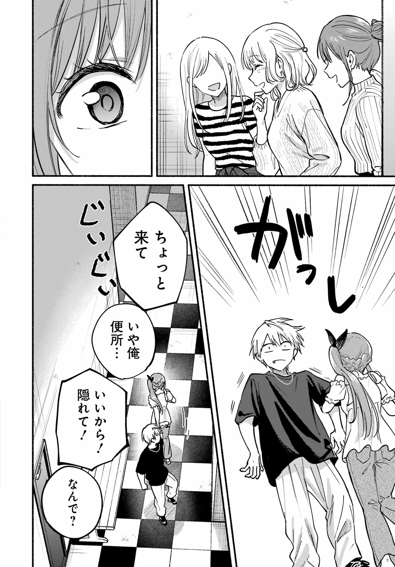 Tonari no Neko to Koi Shirazu Chapter 34 22ページ