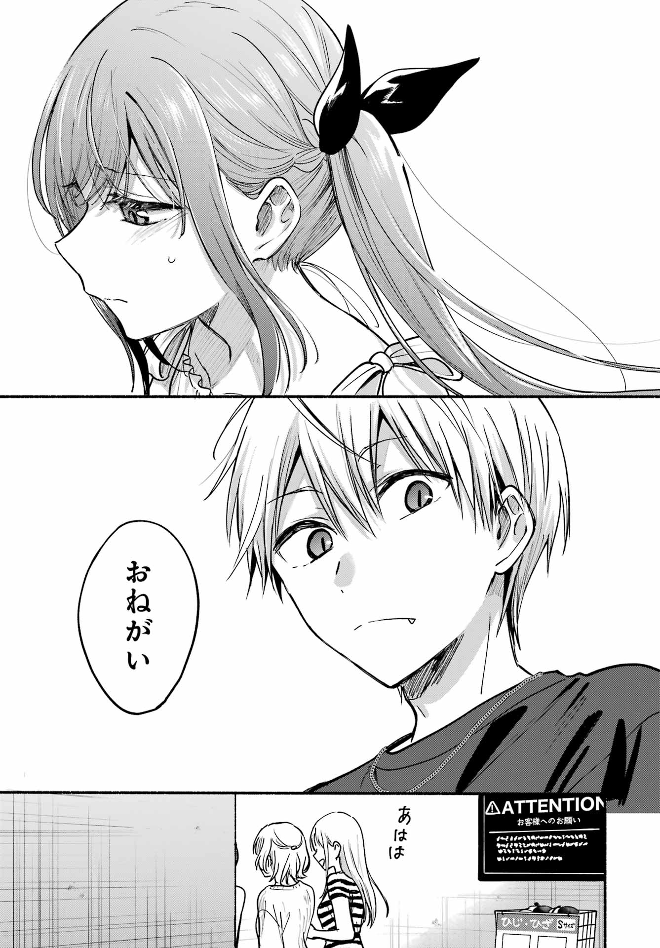 Tonari no Neko to Koi Shirazu Chapter 34 23ページ