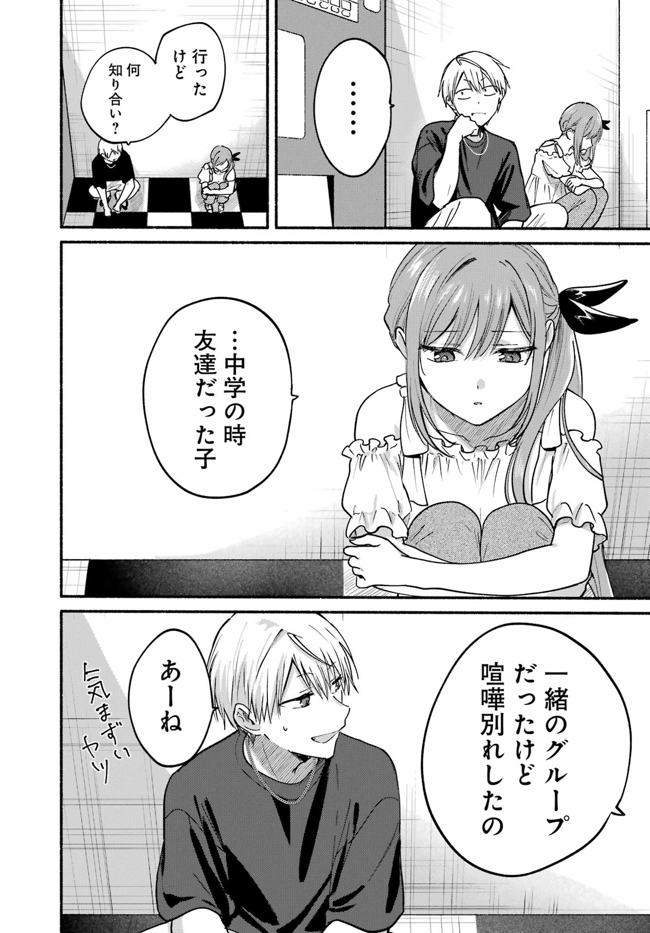 Tonari no Neko to Koi Shirazu Chapter 34 24ページ