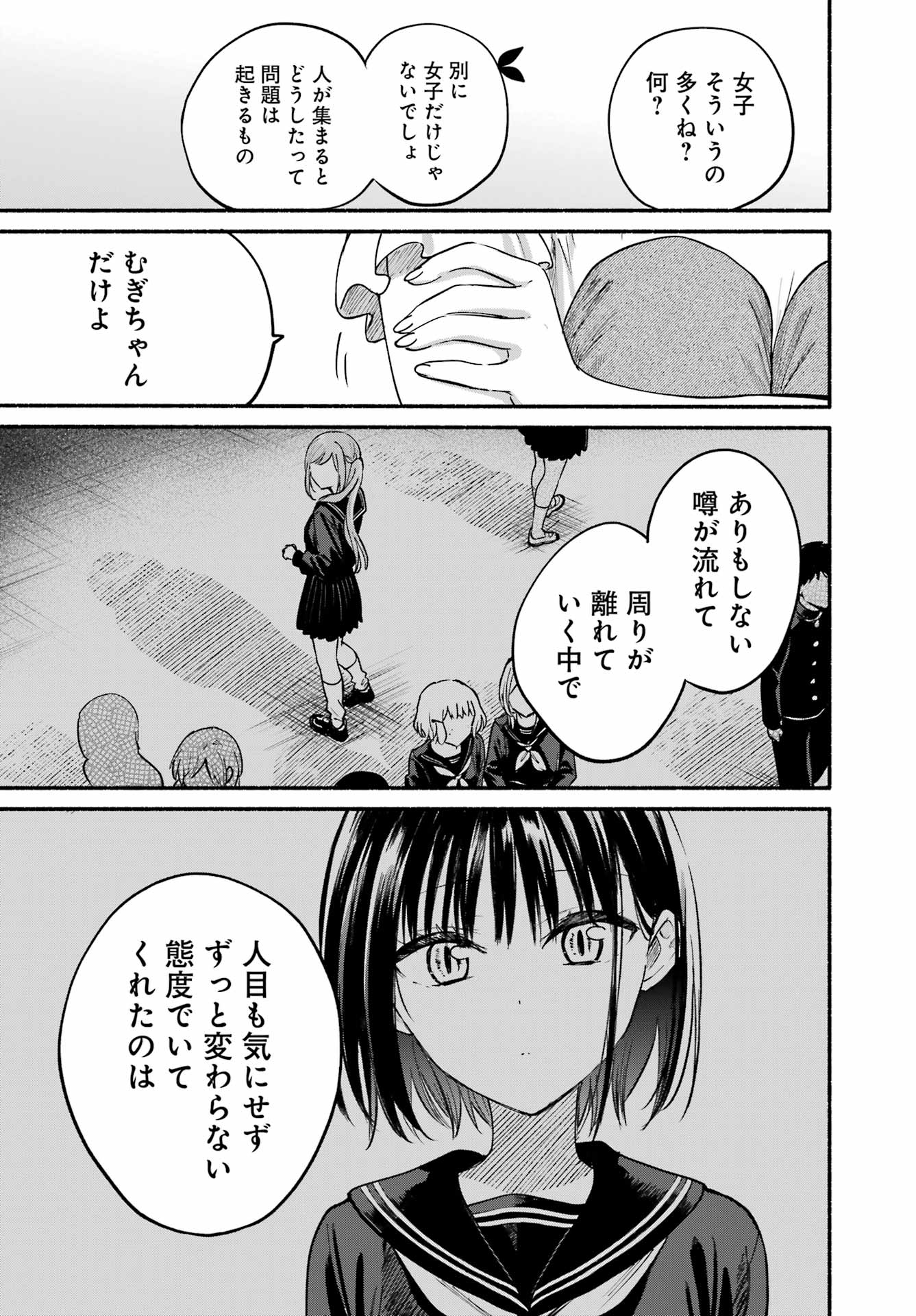 Tonari no Neko to Koi Shirazu Chapter 34 25ページ