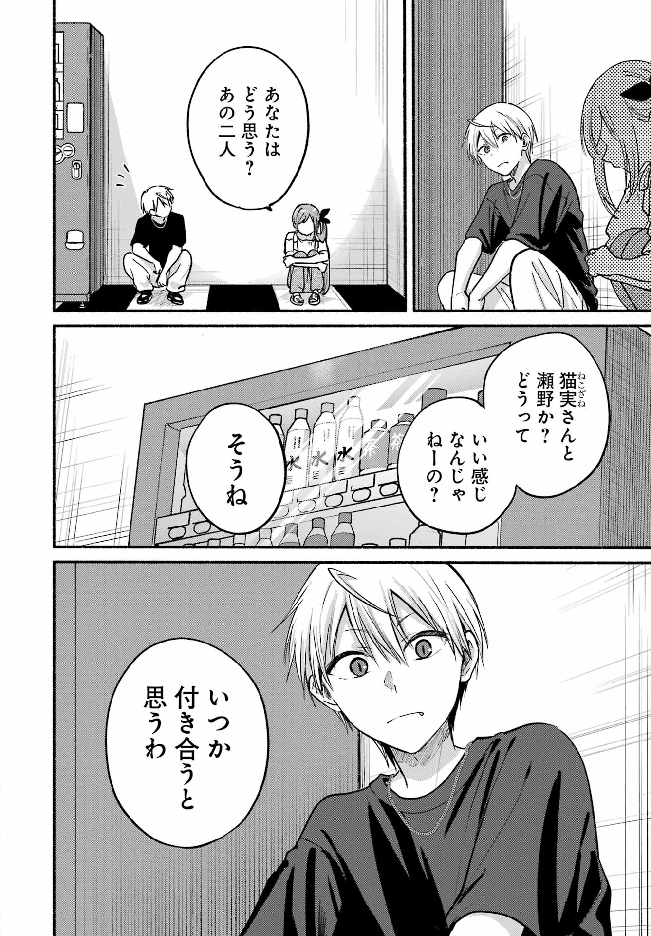 Tonari no Neko to Koi Shirazu Chapter 34 26ページ