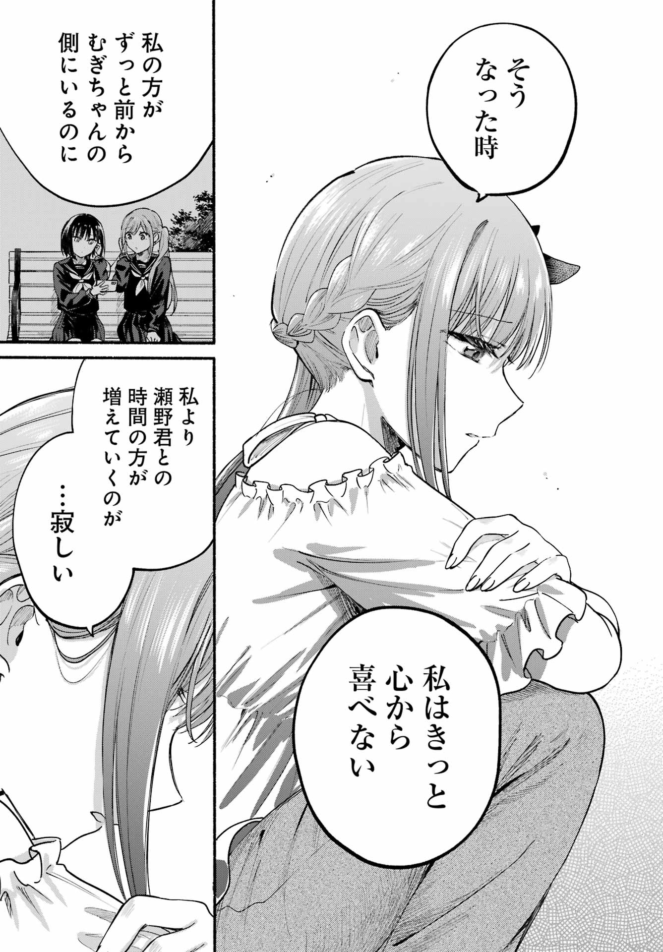 Tonari no Neko to Koi Shirazu Chapter 34 27ページ